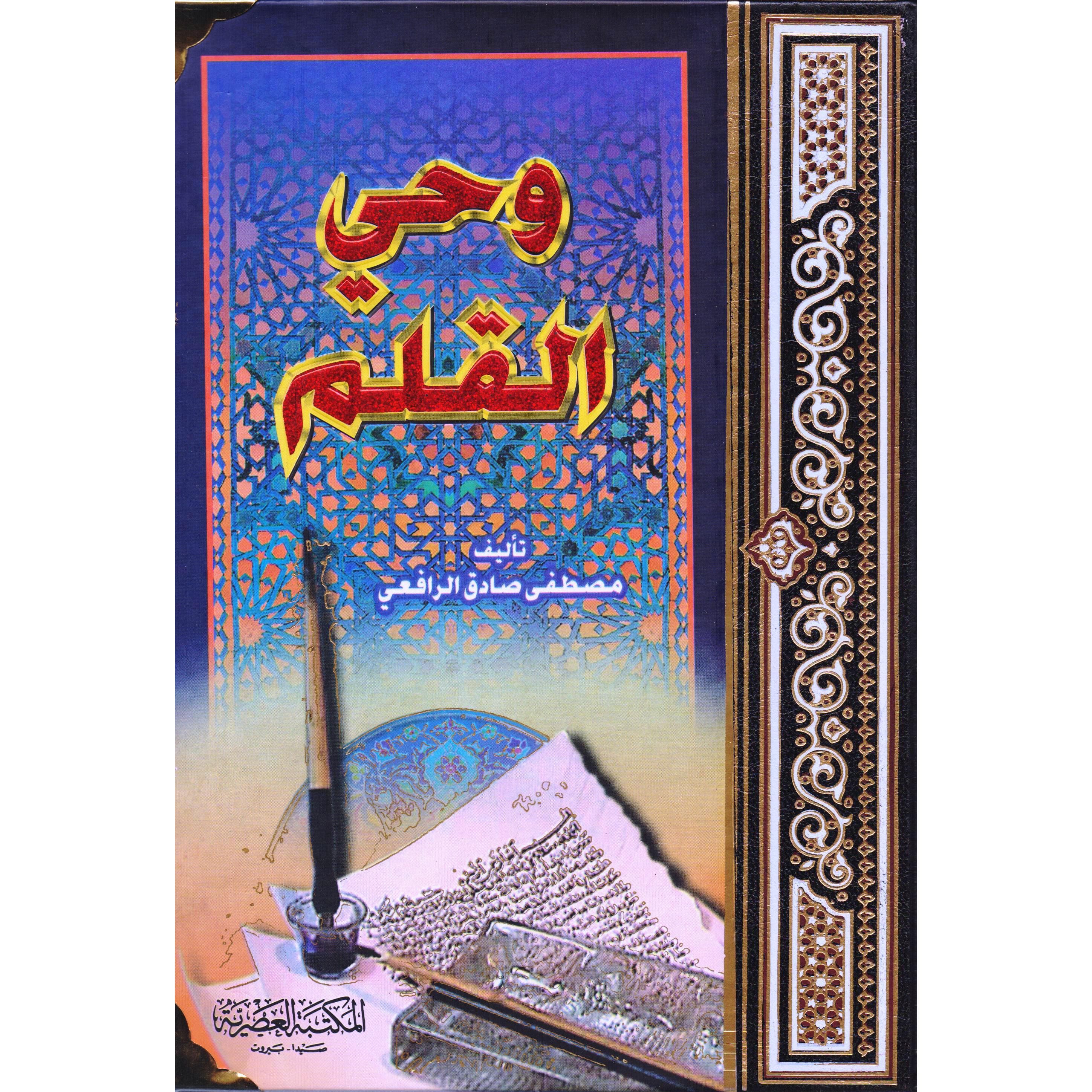 وحي القلم