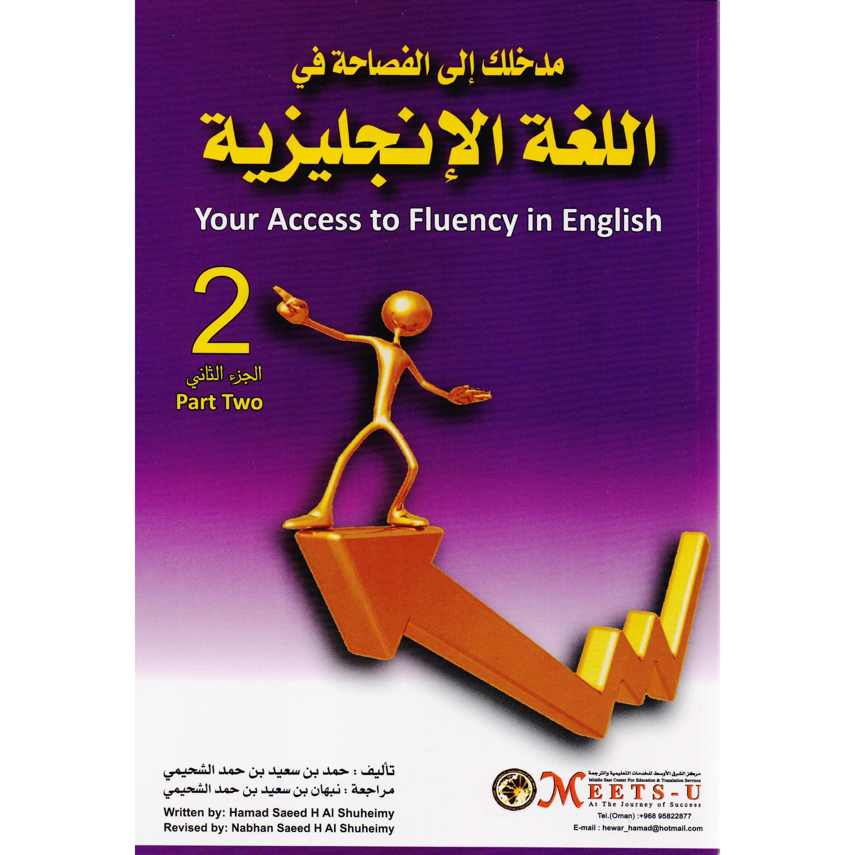 مدخلك الى الفصاحة في اللغة الانجليزية الجزء الثاني