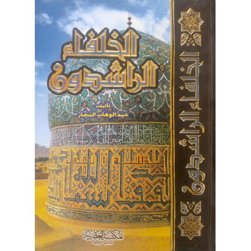الخلفاء الراشدون