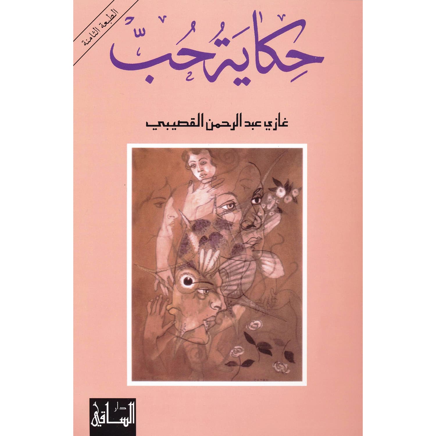 حكاية حب