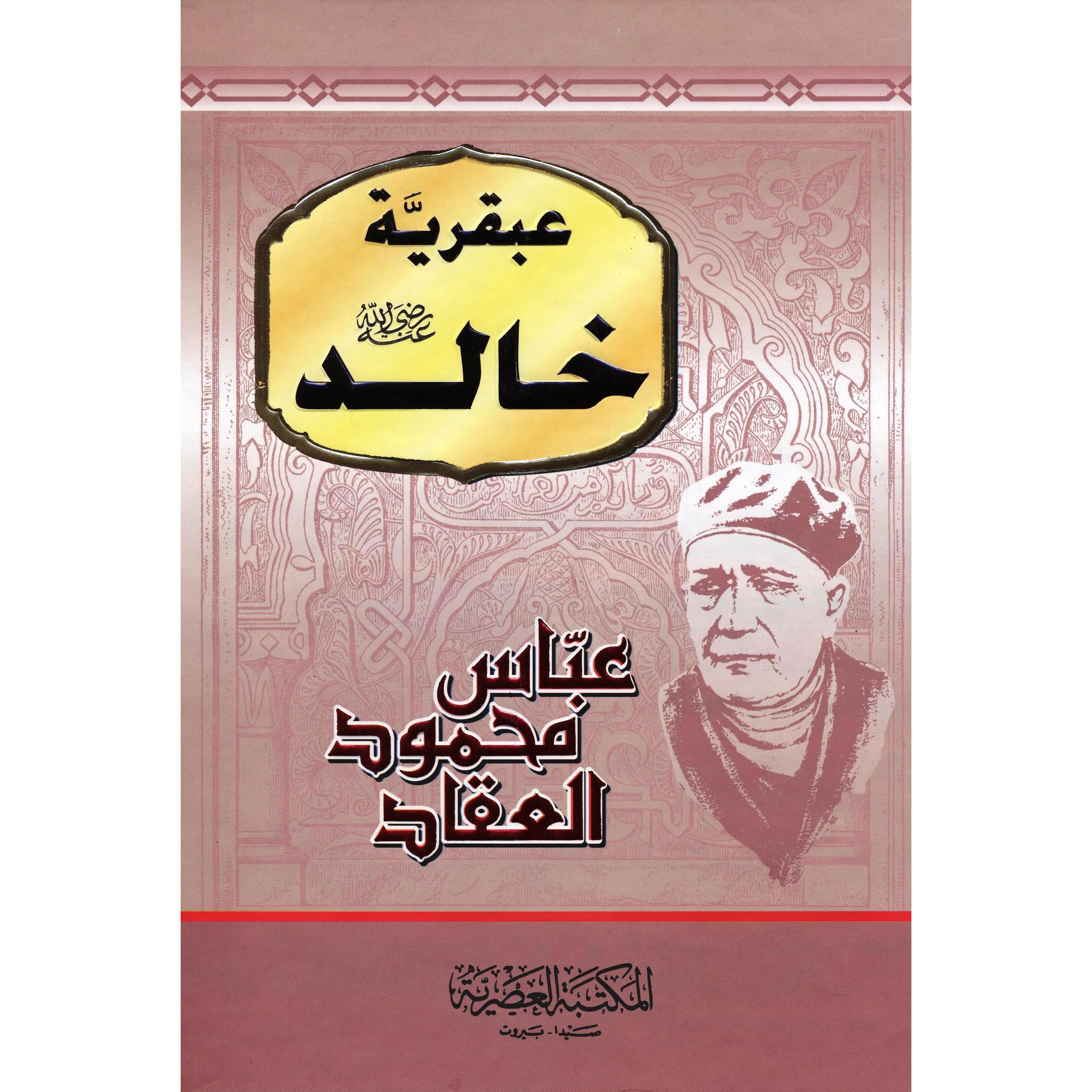 عبقرية خالد