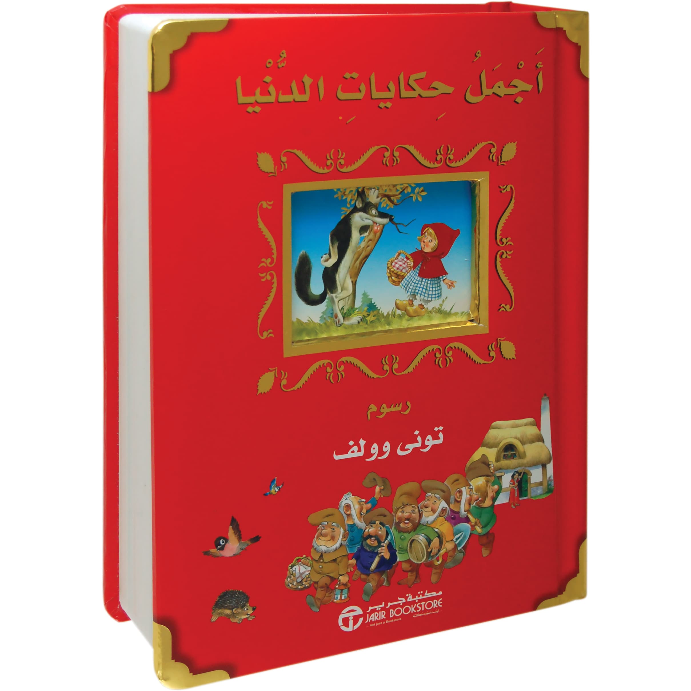 أجمل حكايات الدنيا