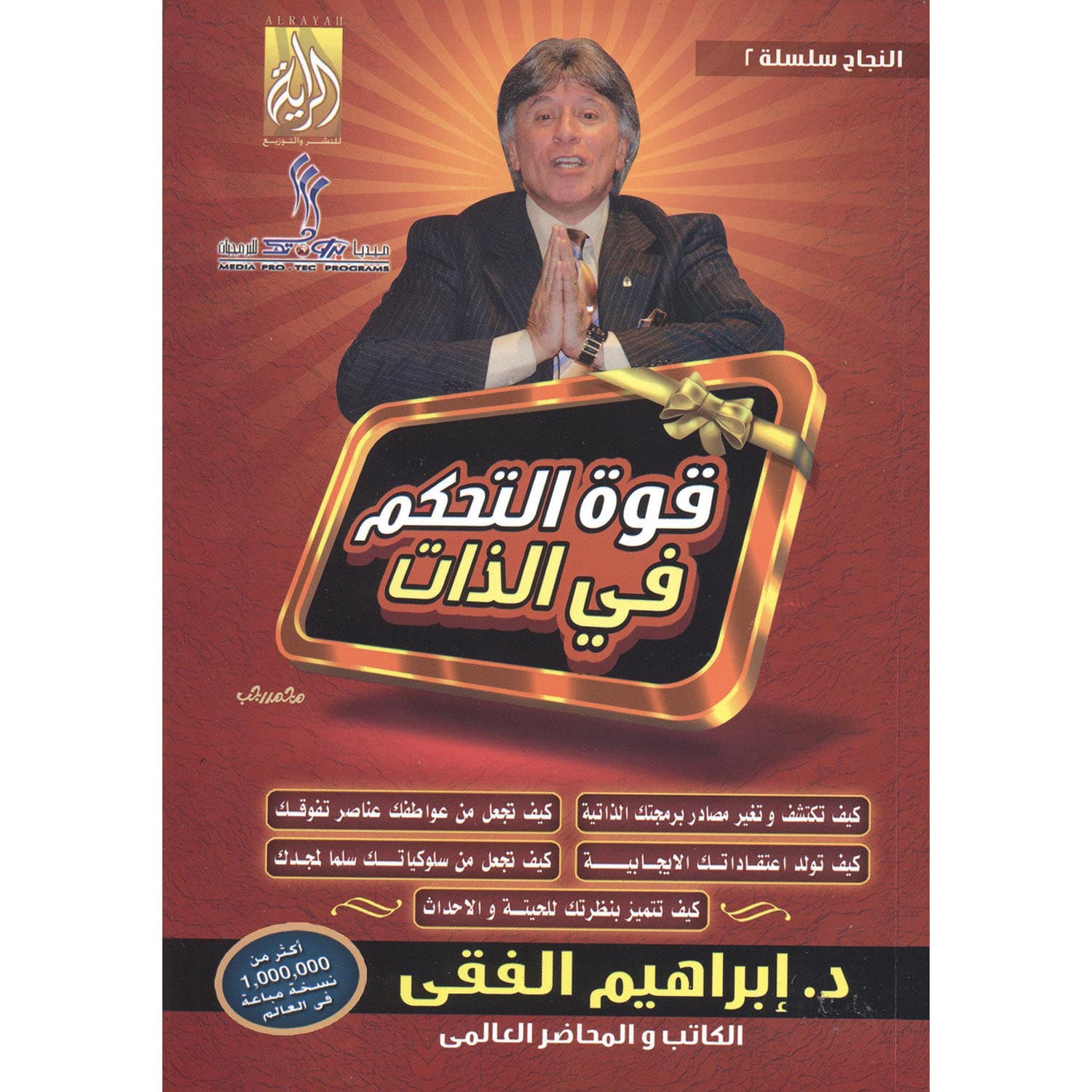 قوة التحكم فى الذات