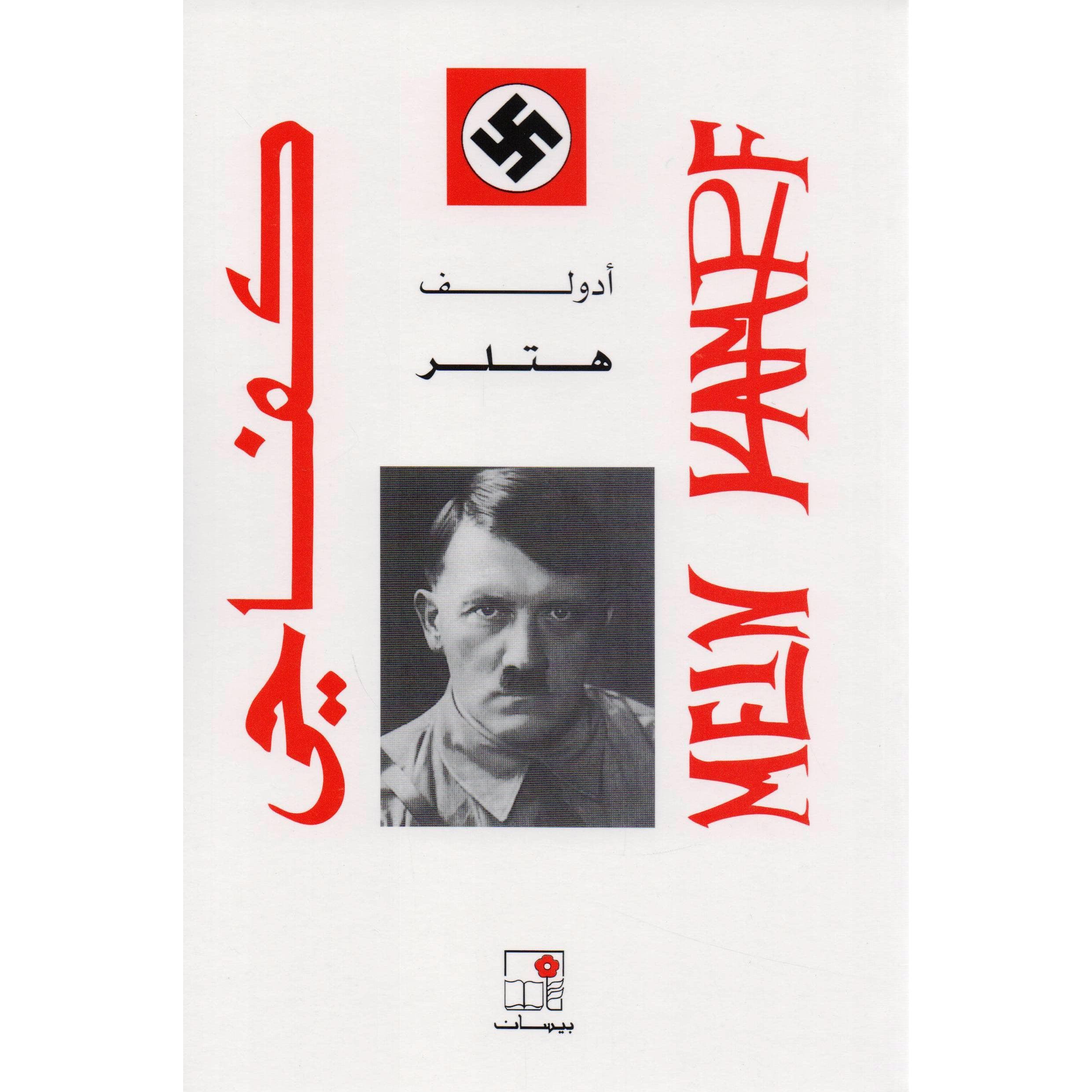 كفاحي
