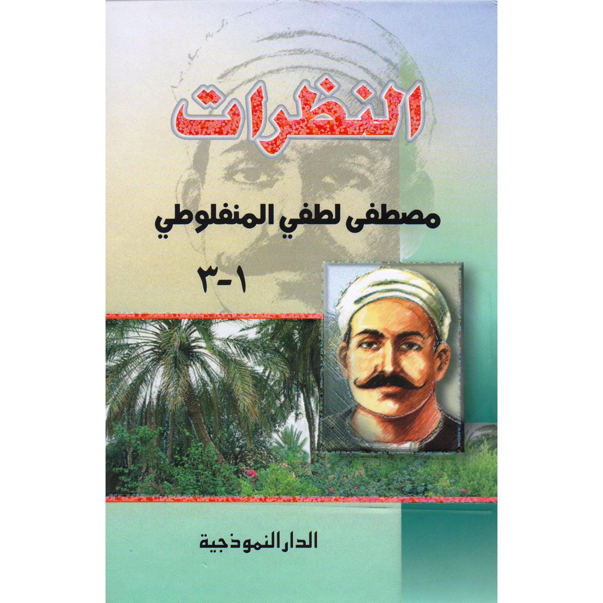(النظرات (حجم صغير