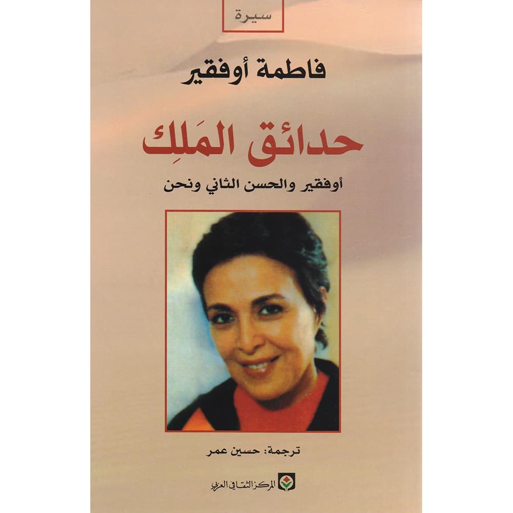 حدائق الملك