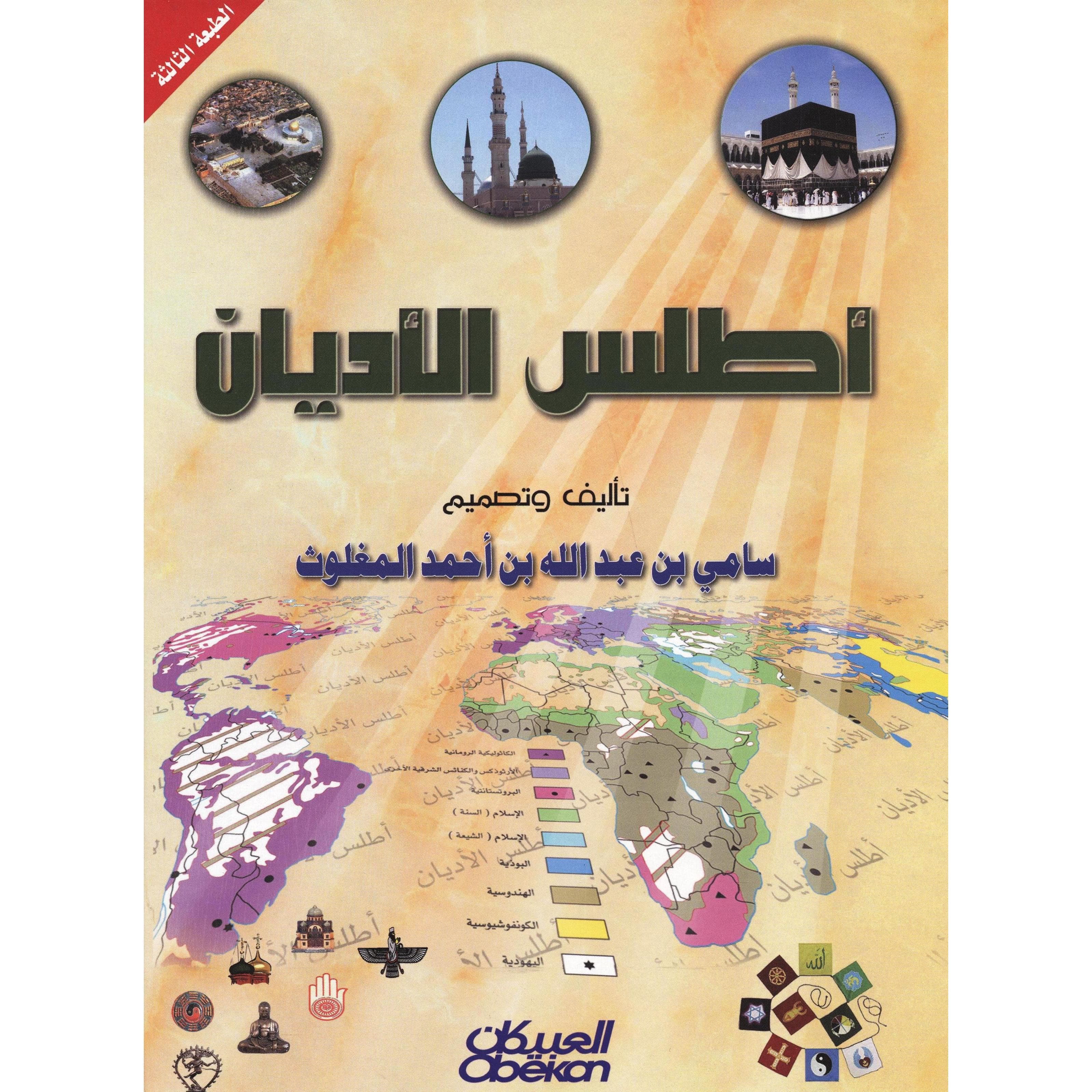 أطلس الاديان