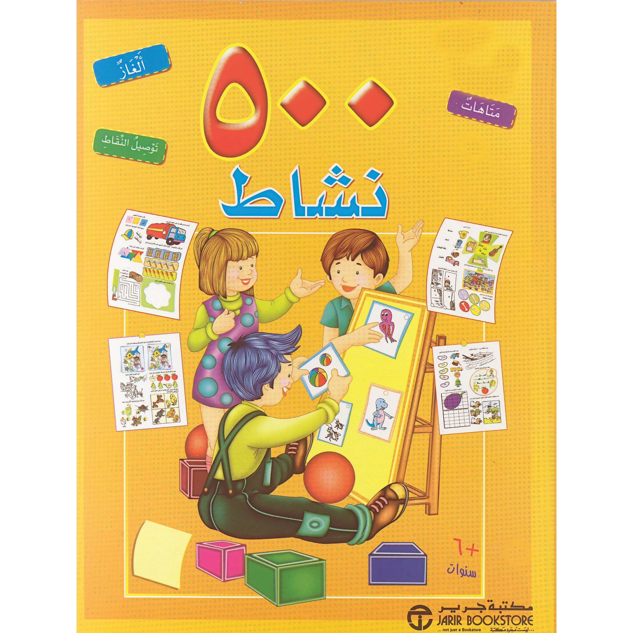 500 نشاط / متاهات ألغاز توصيل النقاط
