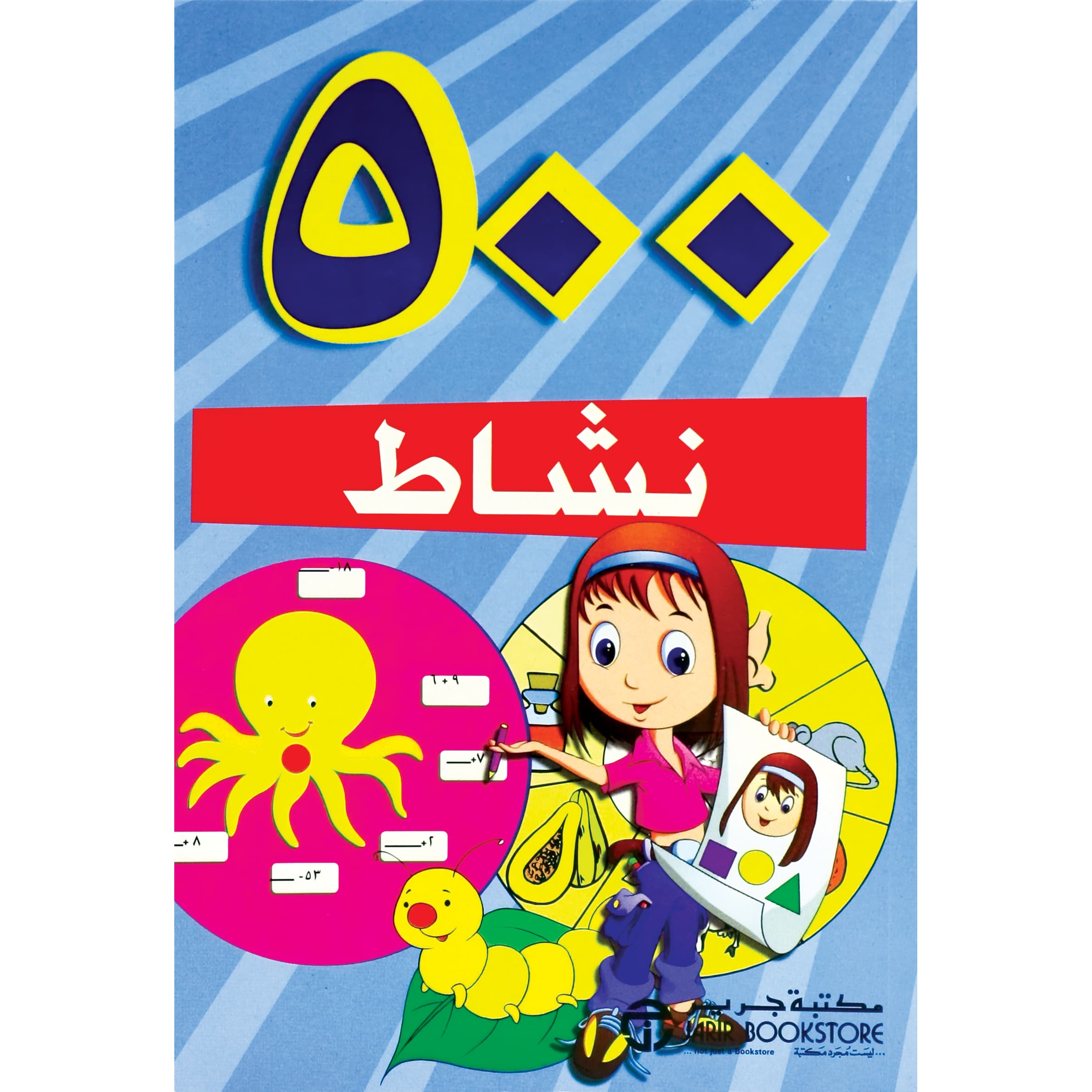 500 نشاط