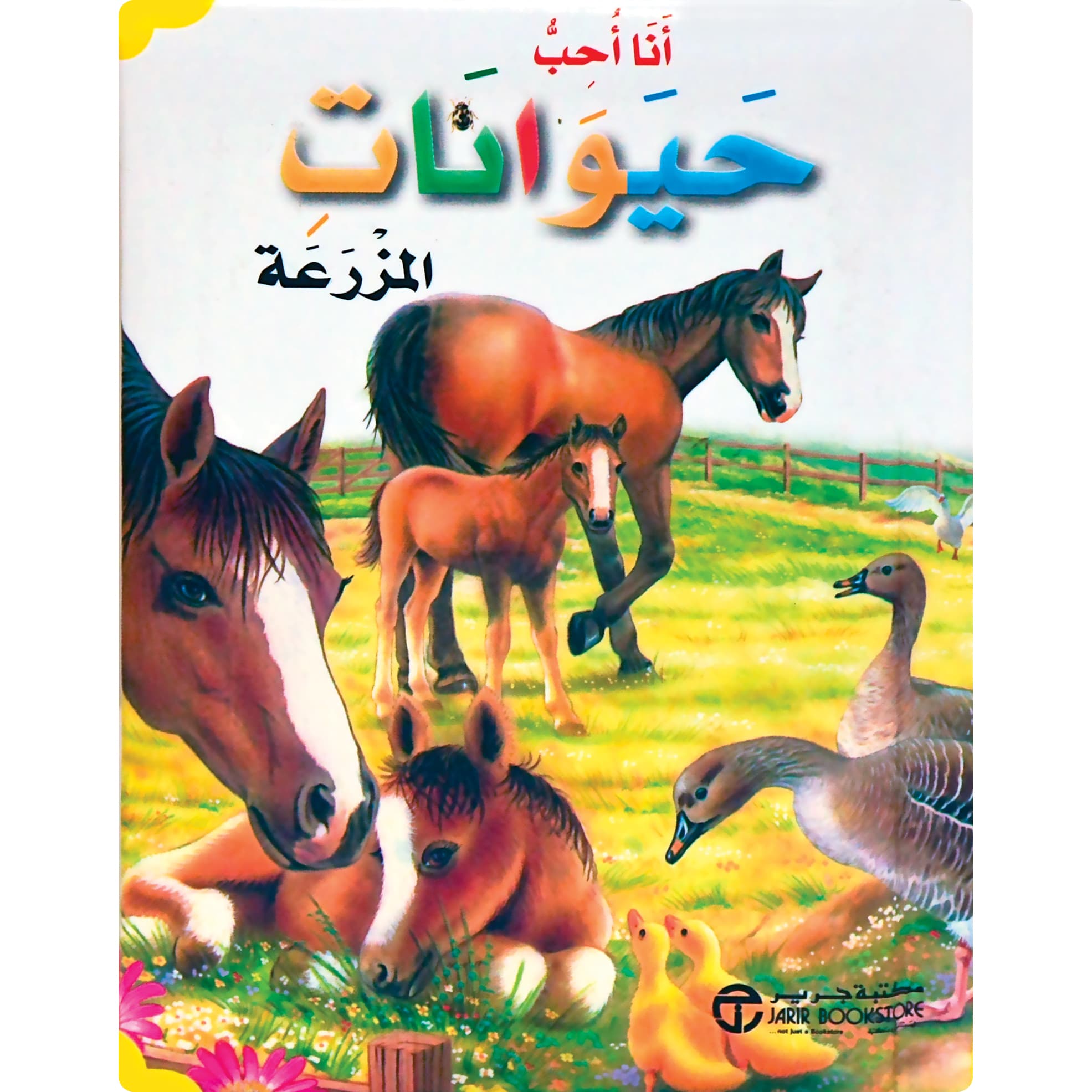 حيوانات المزرعة