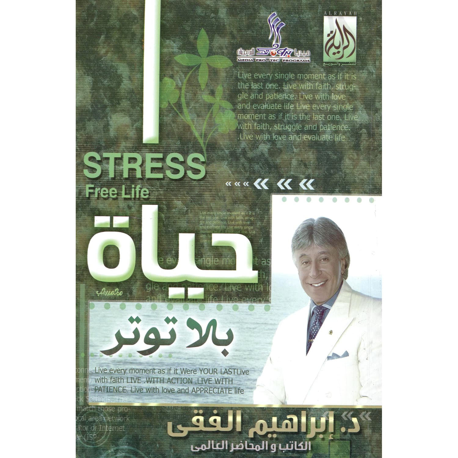حياة بلا توتر