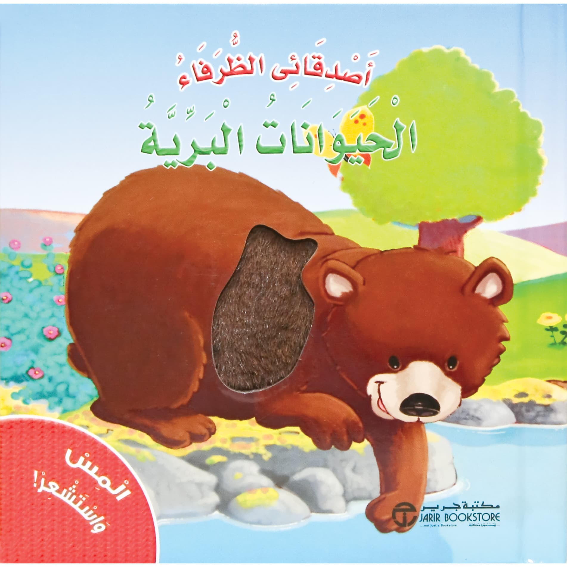 المس واستشعر الحيوانات البرية