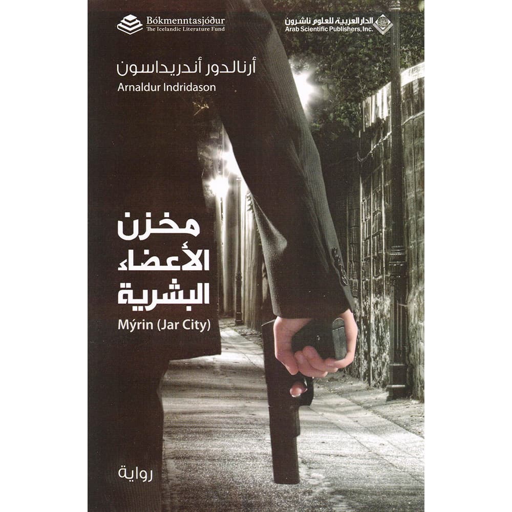 مخزن الاعضاء البشرية