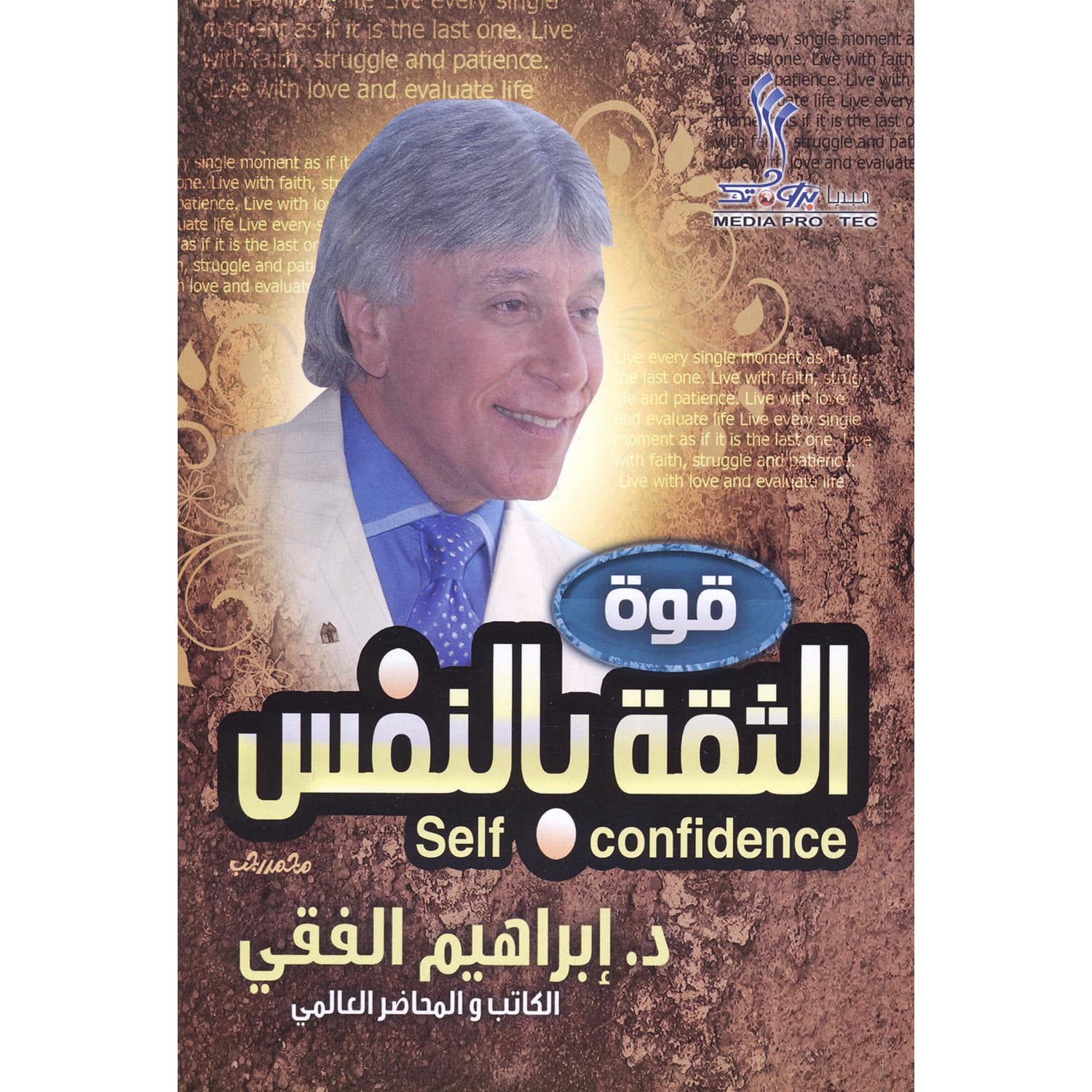 قوة الثقة بالنفس