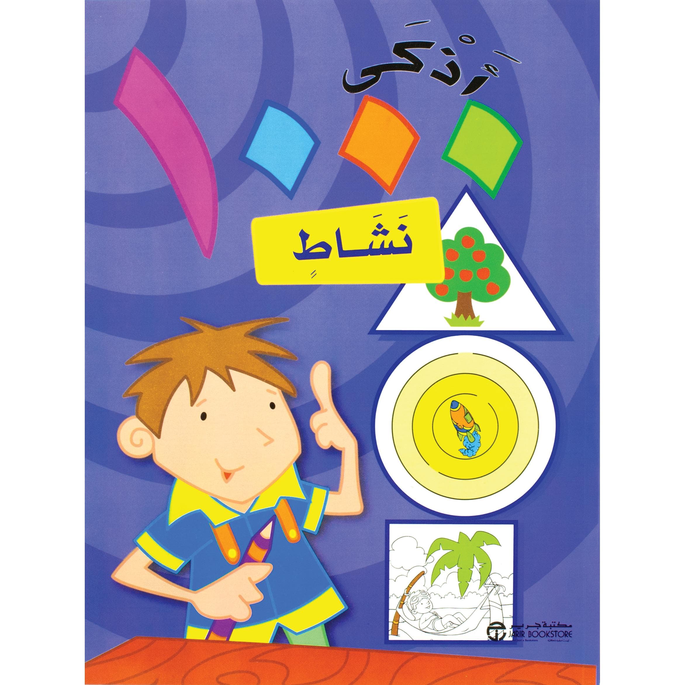 أذكى 1000 نشاط