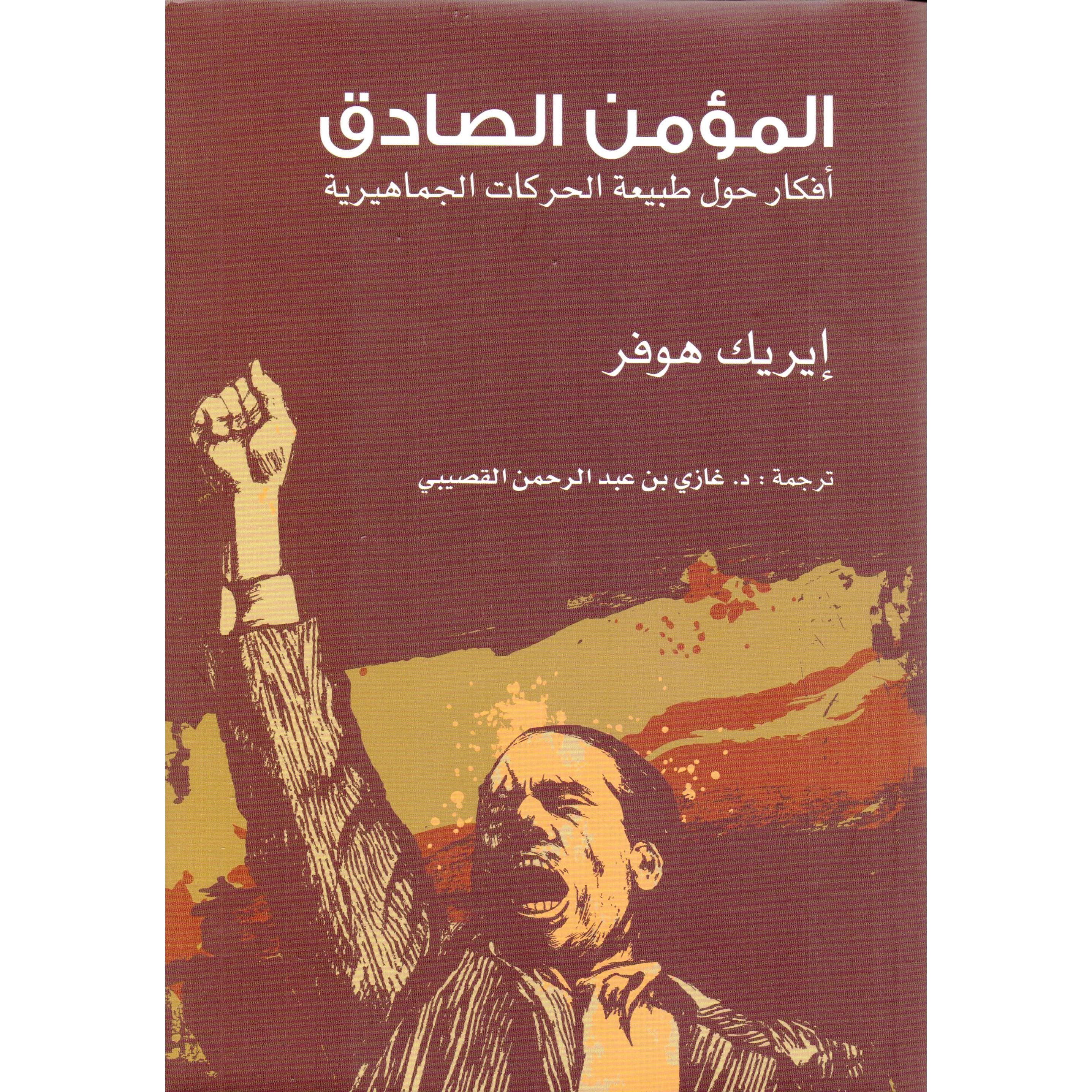 المؤمن الصادق، أفكار حول طبيعة الحركات الجماهيرية