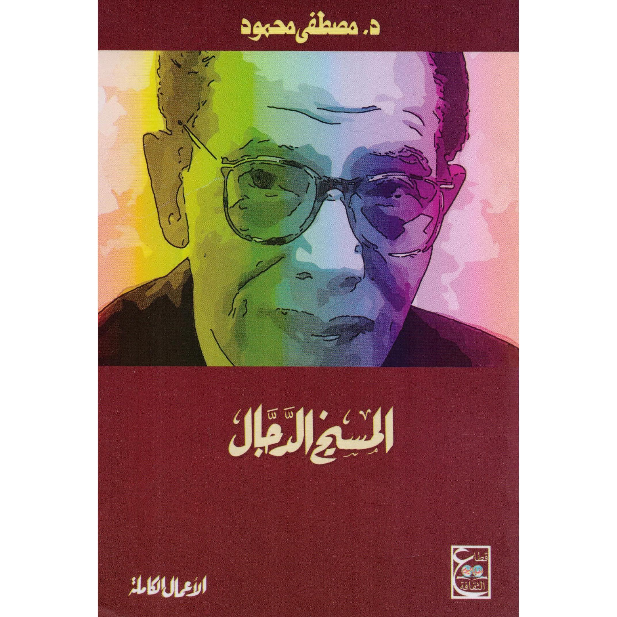 المسيخ الدجال