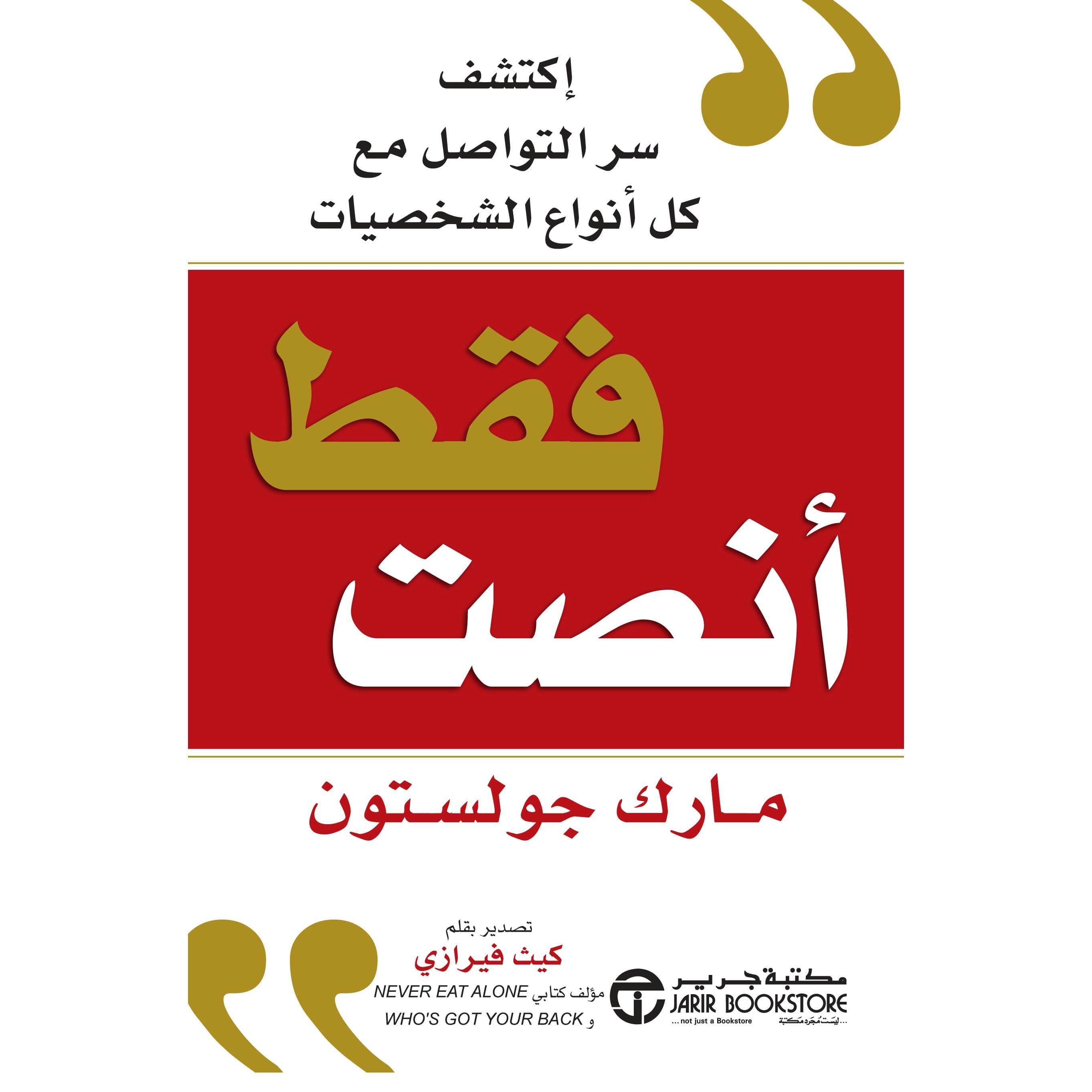 فقط أنصت اكتشف سر التواصل مع كل أنواع الشخصيات