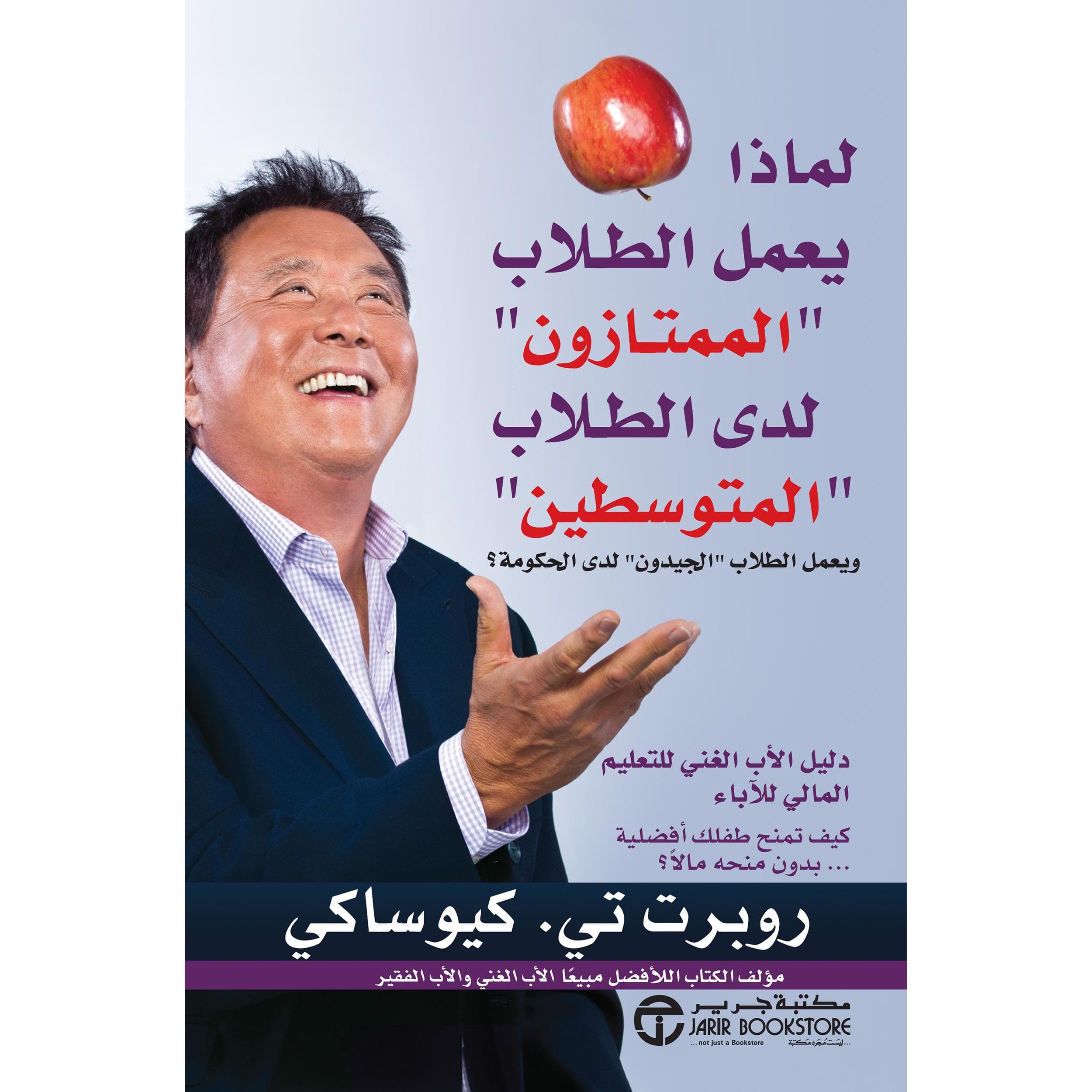 لماذا يعمل الطلاب الممتازون لدى الطلاب المتوسطين، ويعمل الطلاب  الجيدون لدى الحكومة