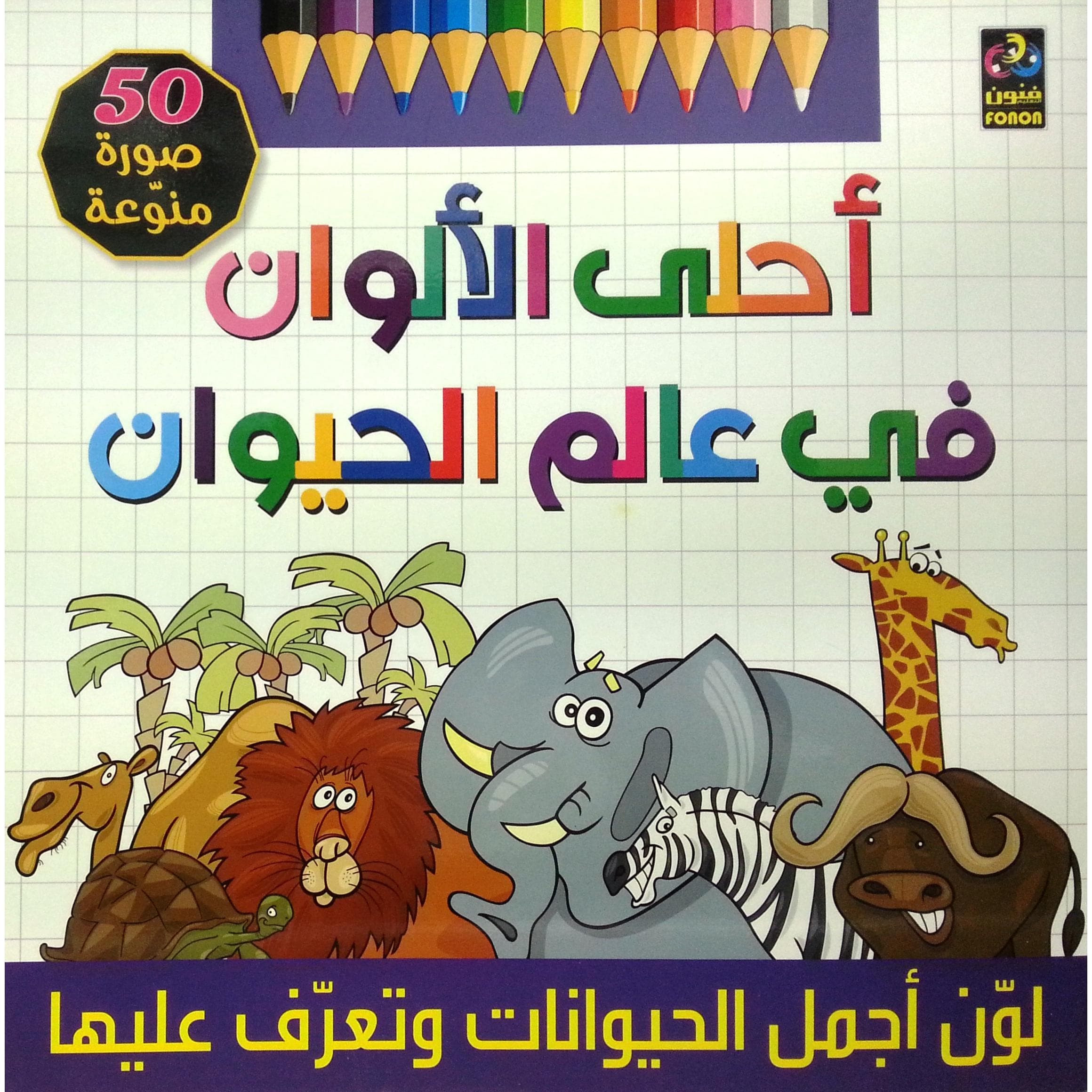 احلى الالوان في عالم الحيوان