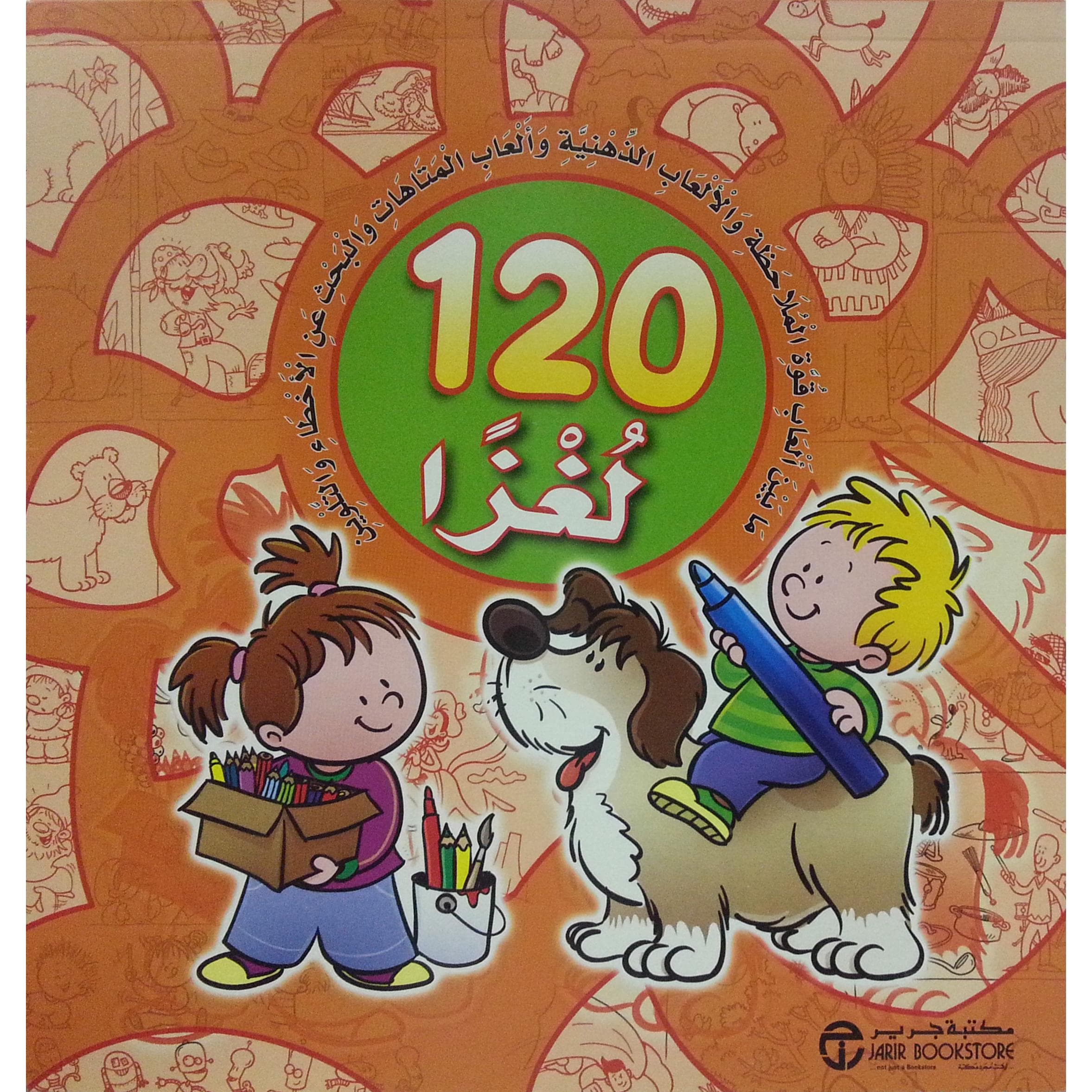 120 لغزا برتقالي