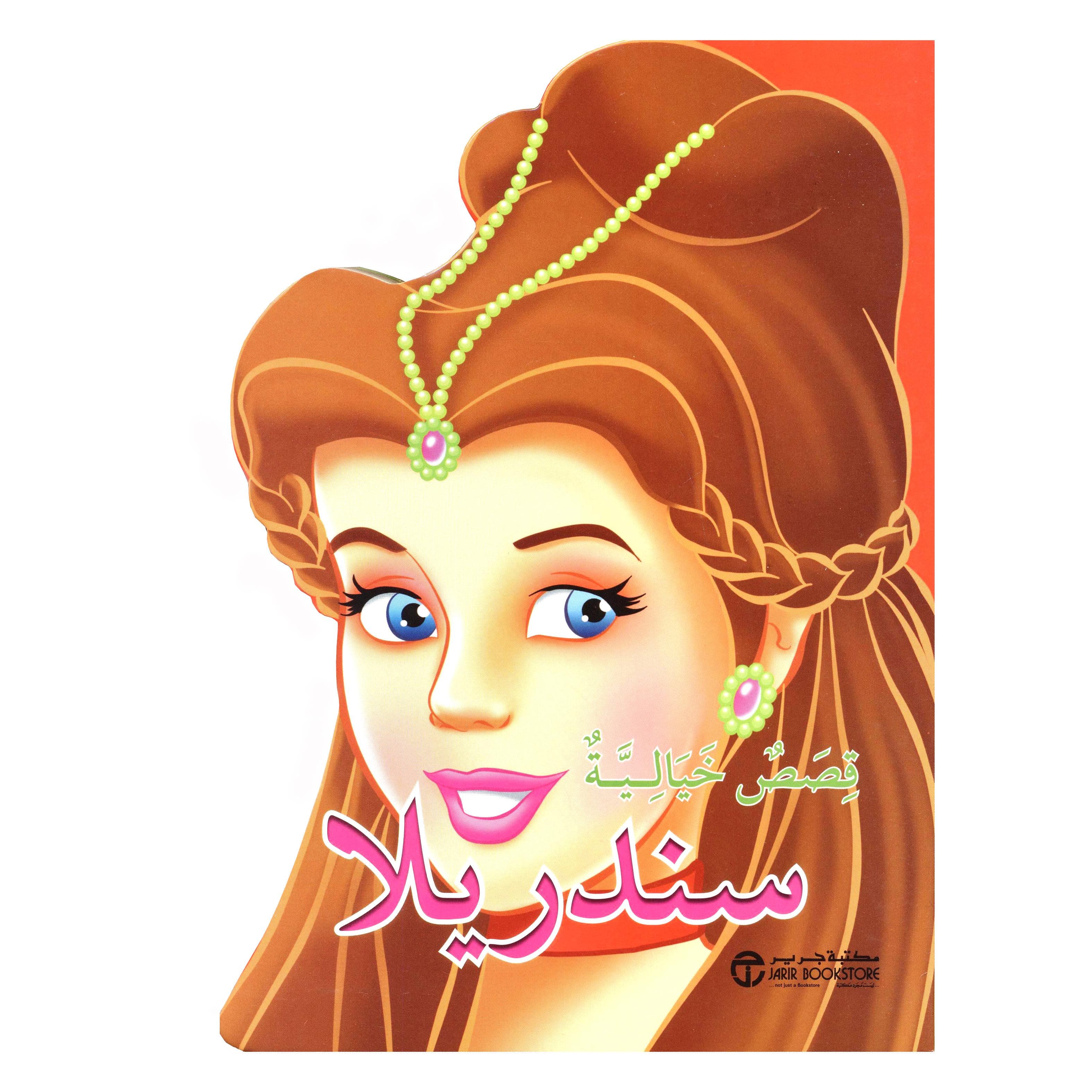 سندريلا