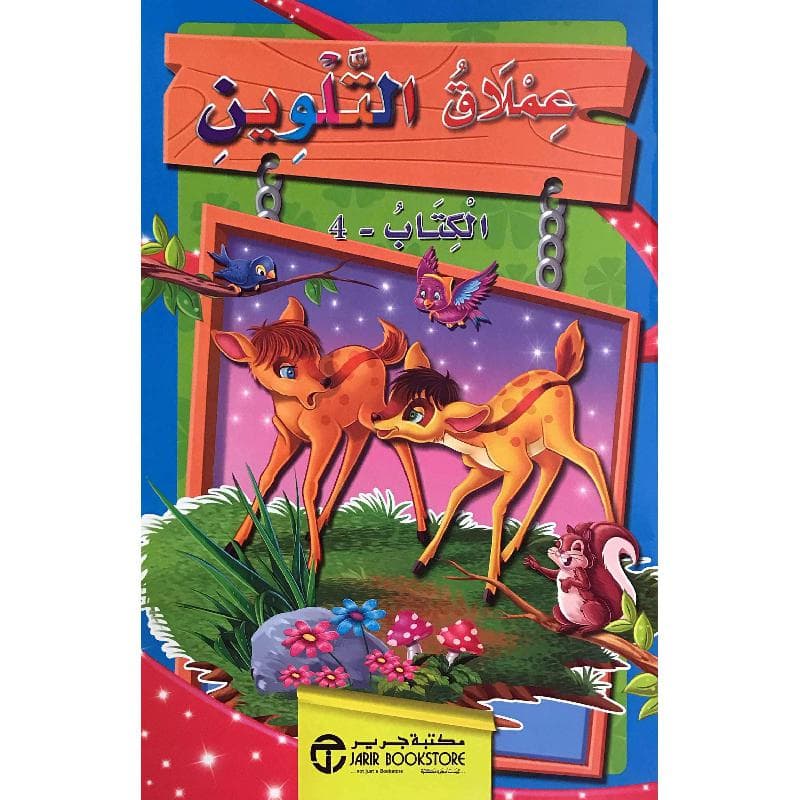 4 - الكتاب