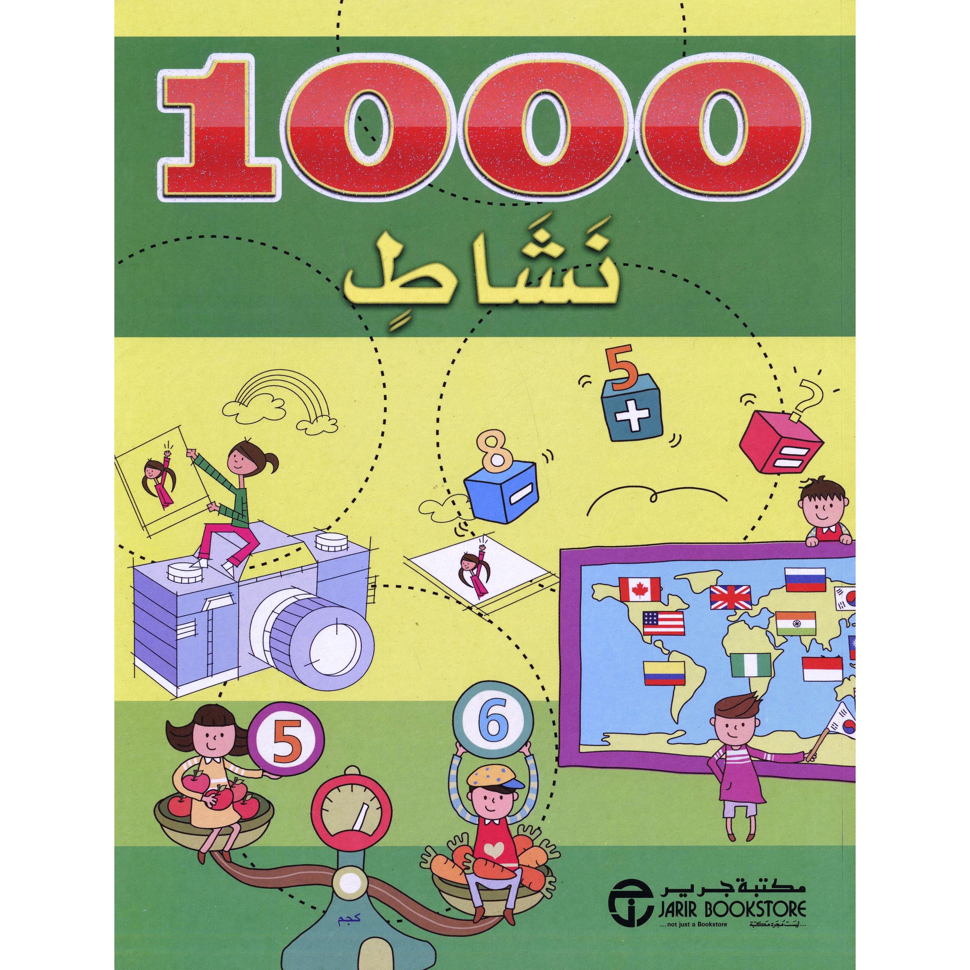 1000 نشاط أخضر