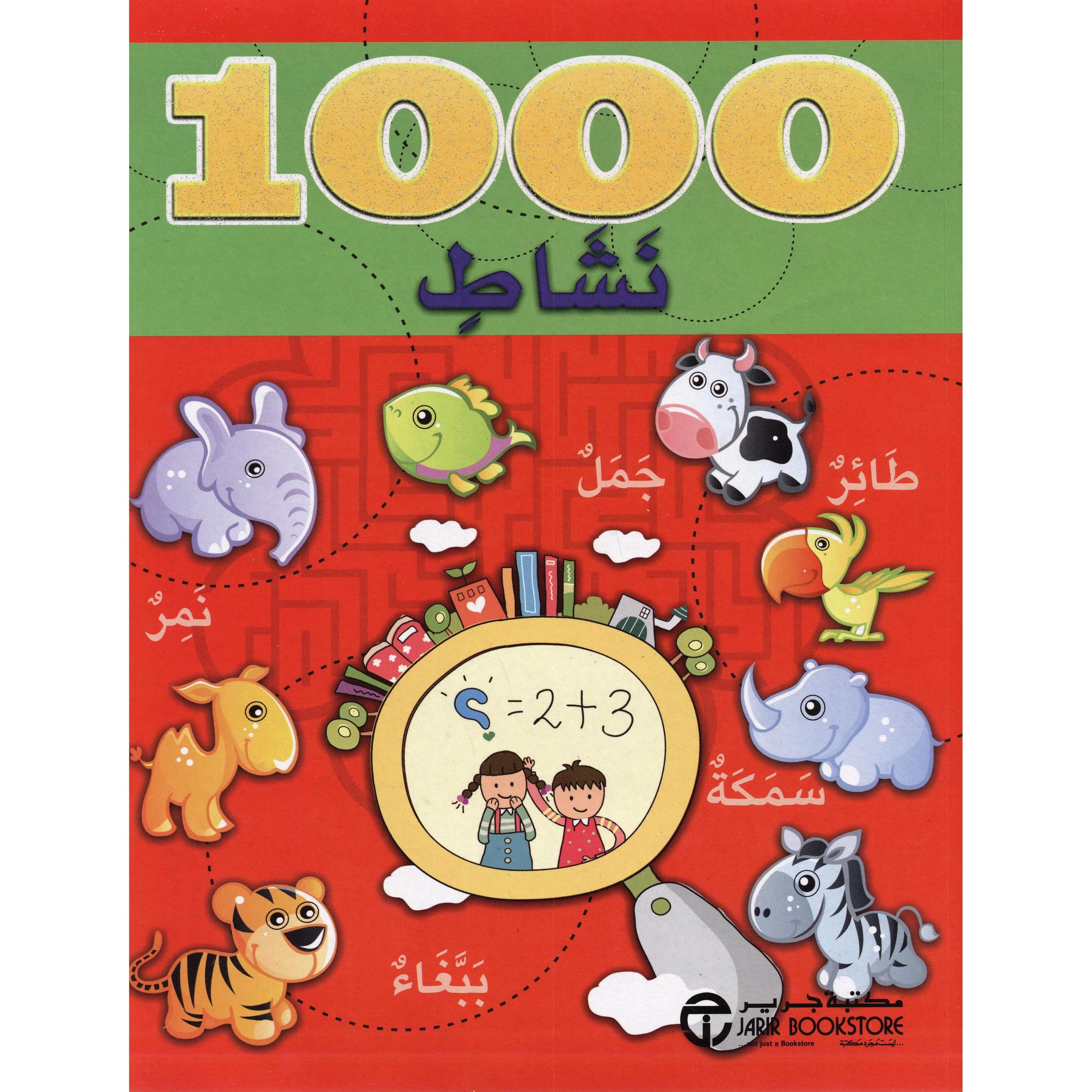 (1000 نشاط (أحمر