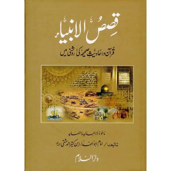Qisas-ul-Anbiya (Urdu)