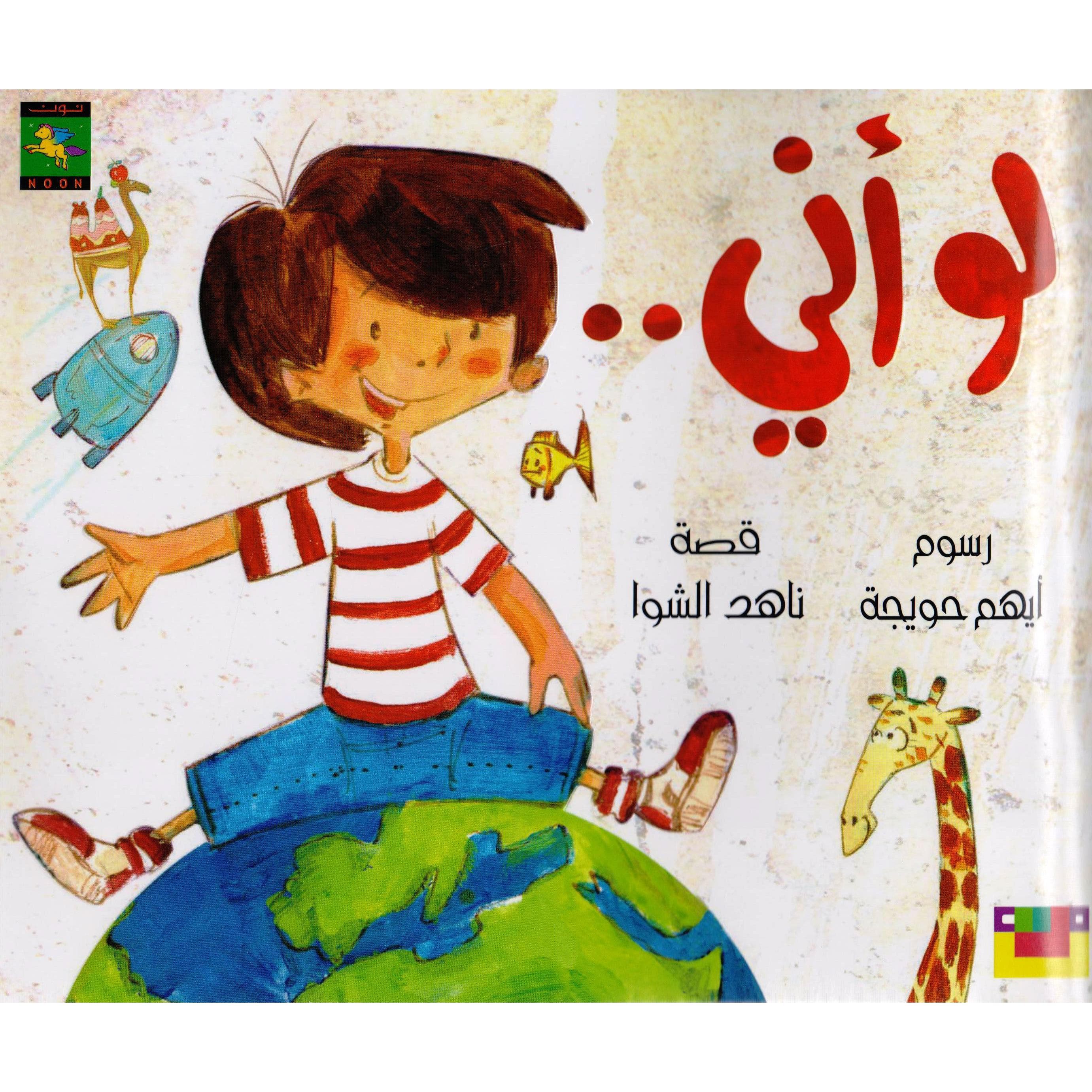 لو أني