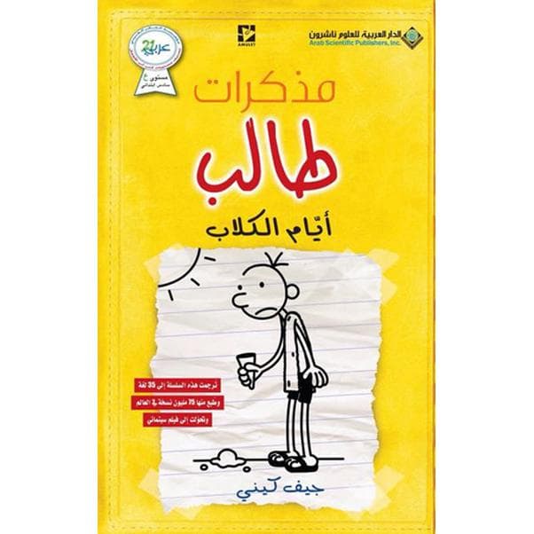 مذكرات طالب أيام الكلاب ضجر و كسل