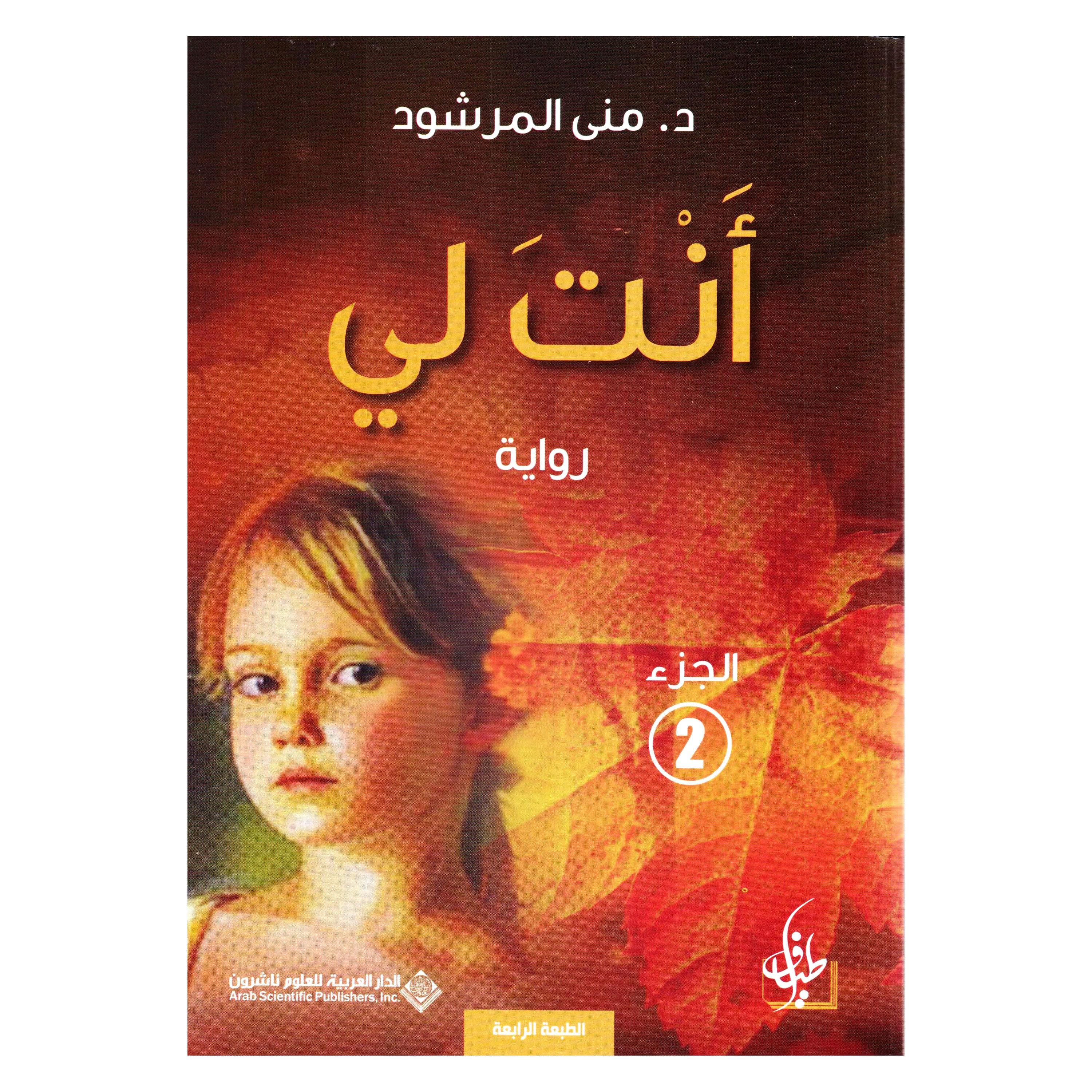 (أنت لي (الجزء الثاني