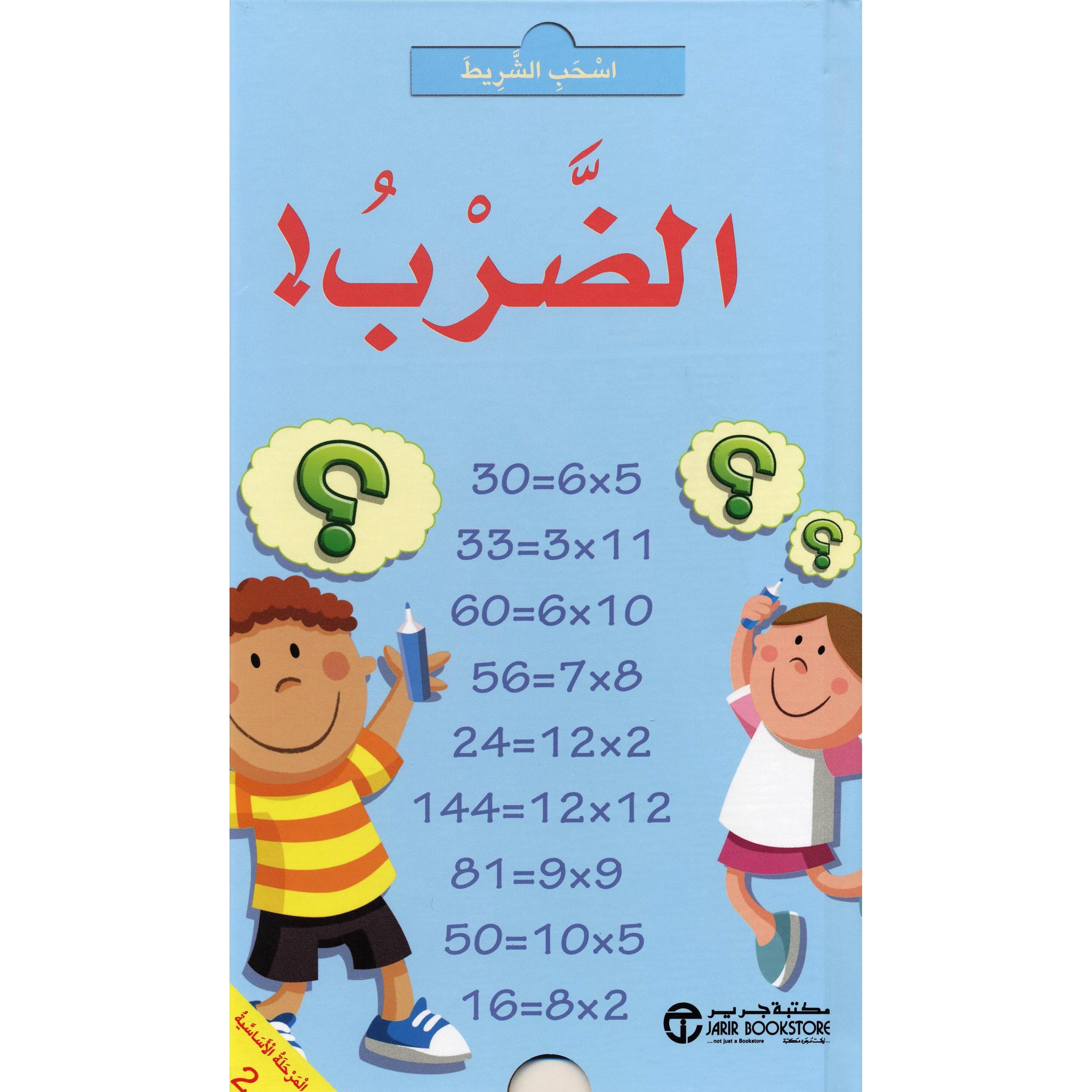 اسحب الشريط الضرب