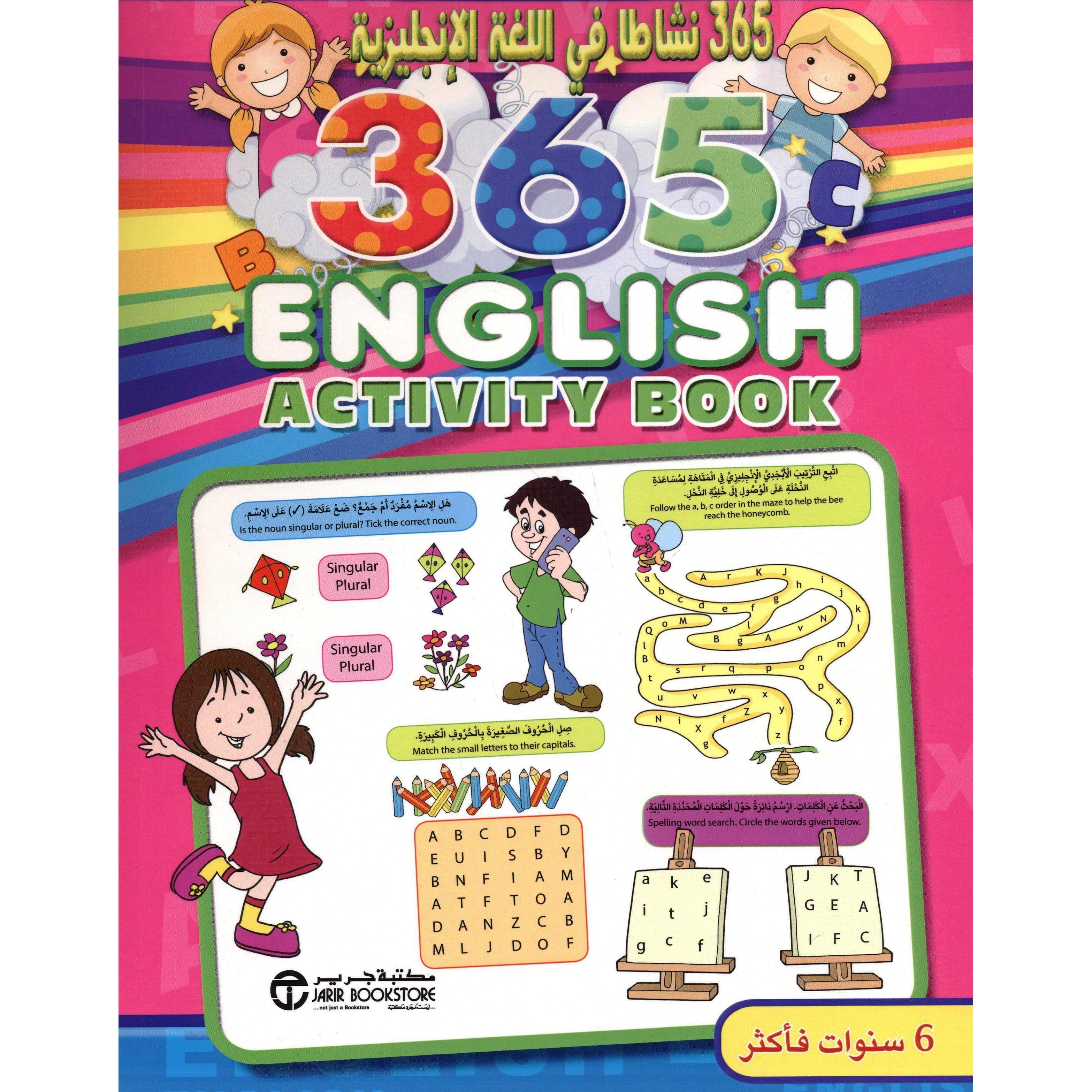 365 نشاطا في اللغة الانجليزية 6 سنوات فأكثر