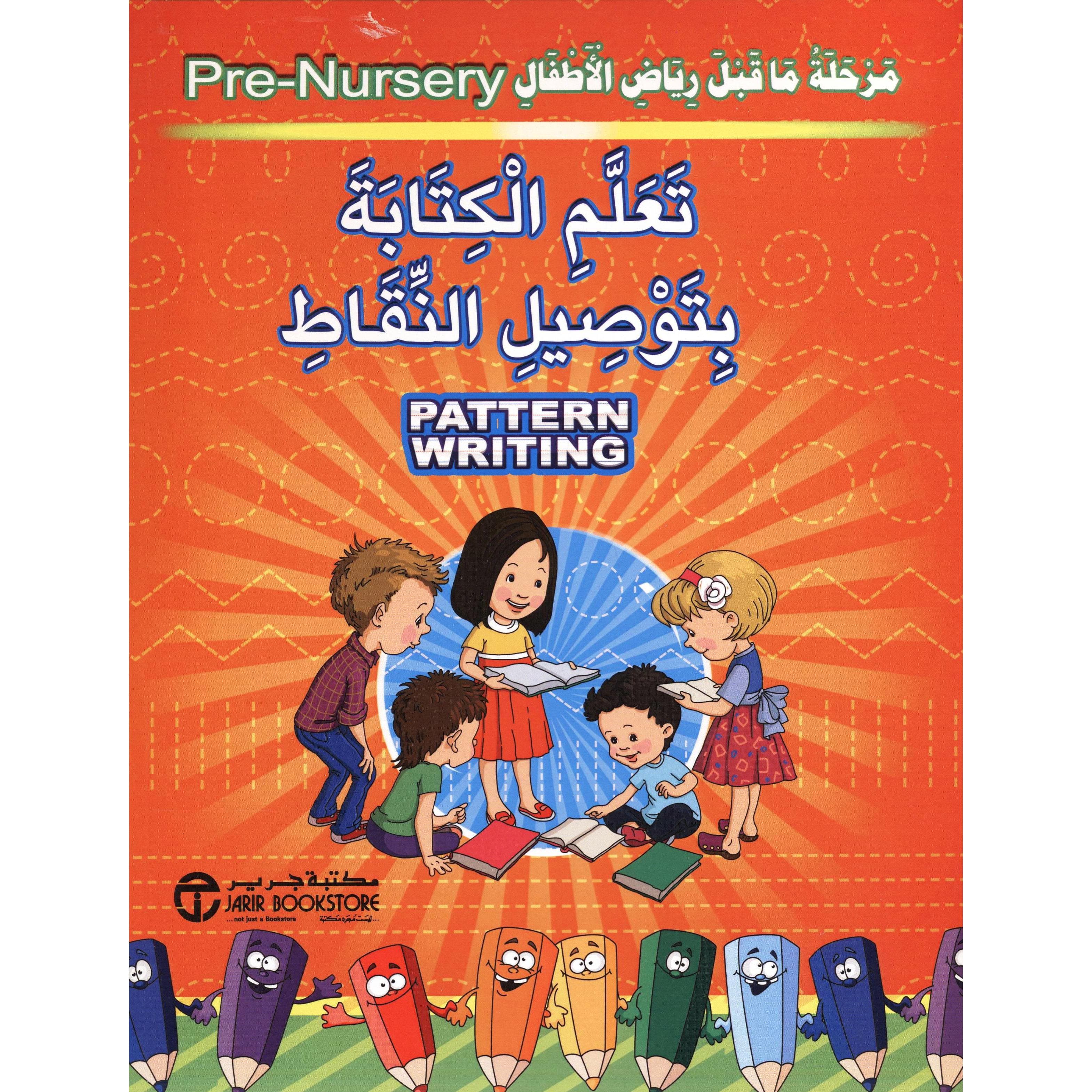 تعلم الكتابة بتوصيل النقاط
