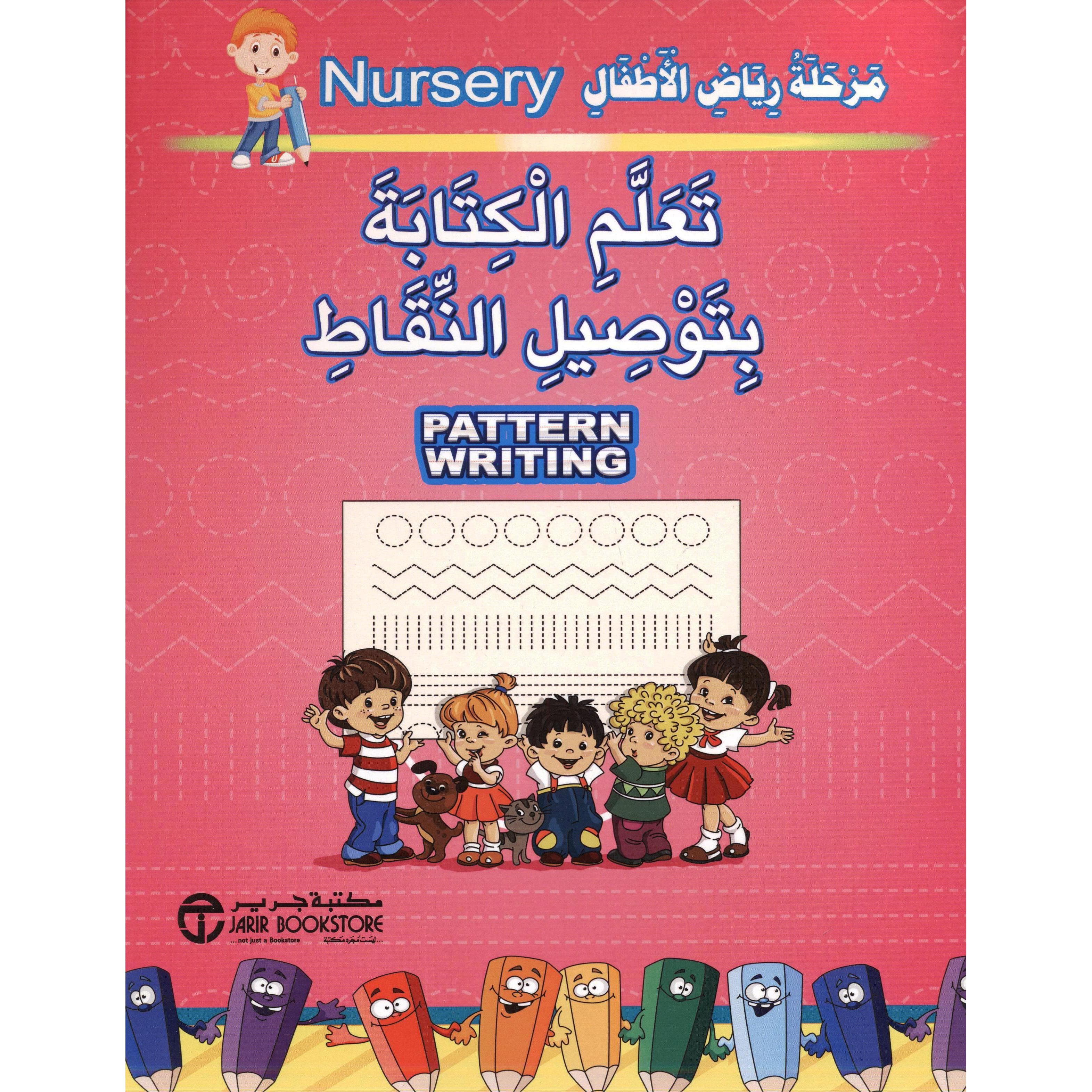 تعلم الكتابة بتوصيل النقاط
