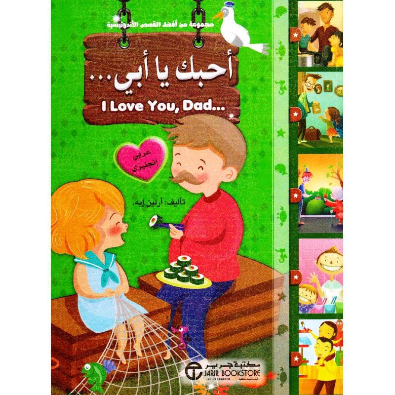 أحبك يا أبي عربي انجليزي