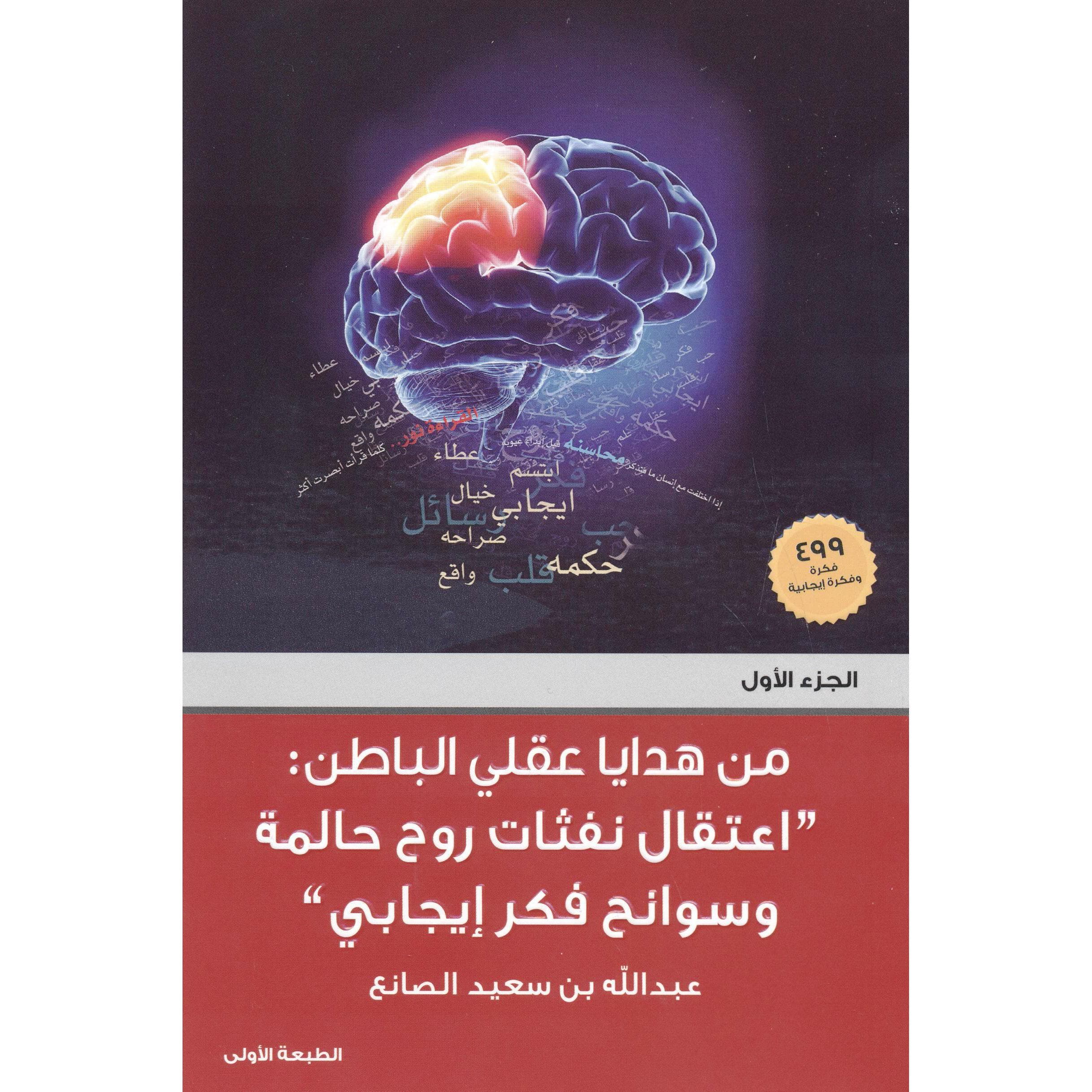 من هدايا عقلي الباطن