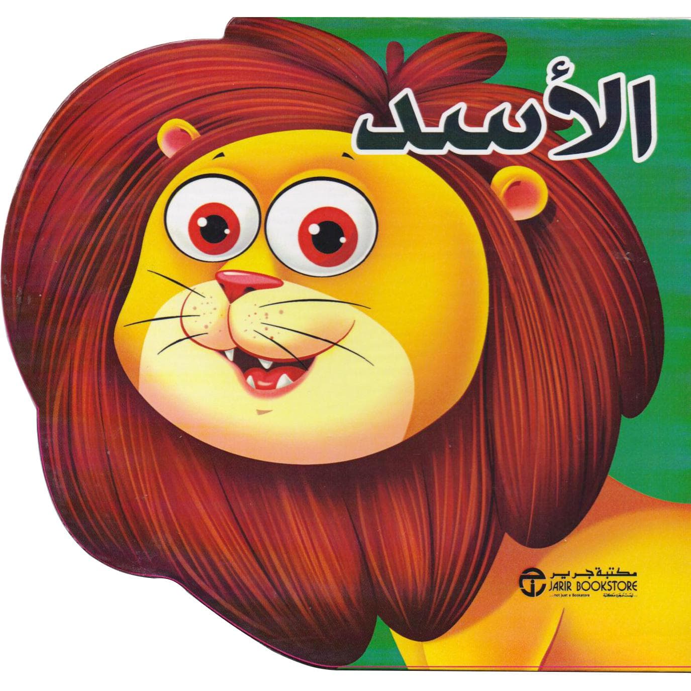 الاسد