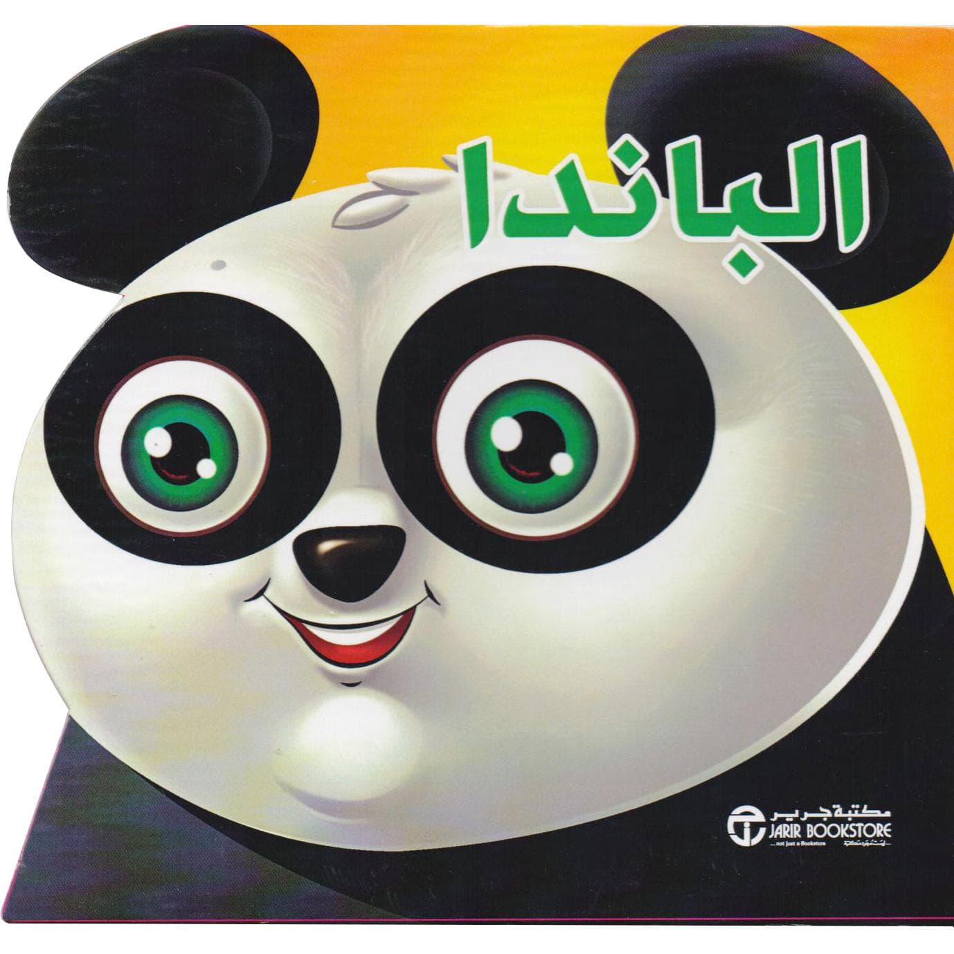 الباندا