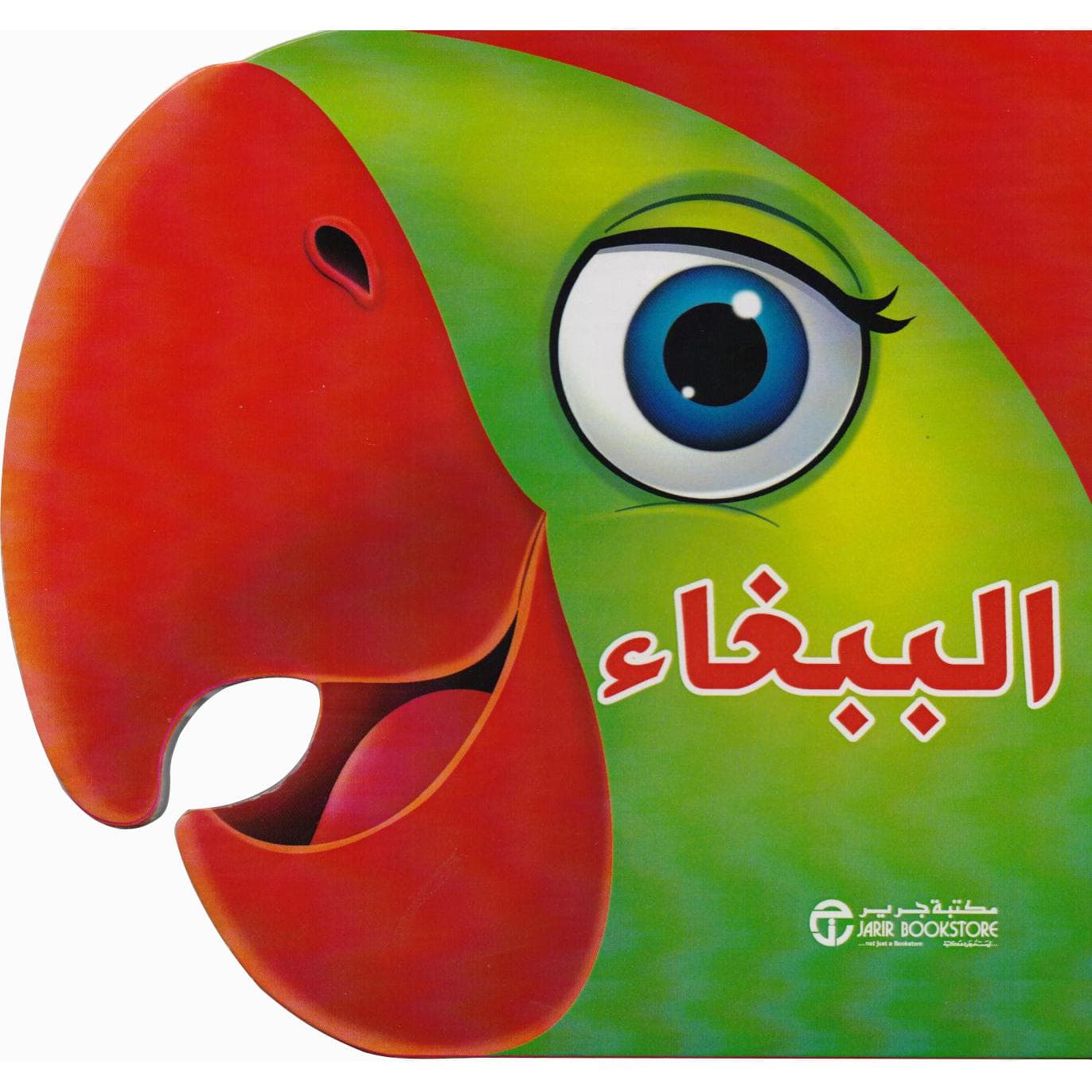 الببغاء