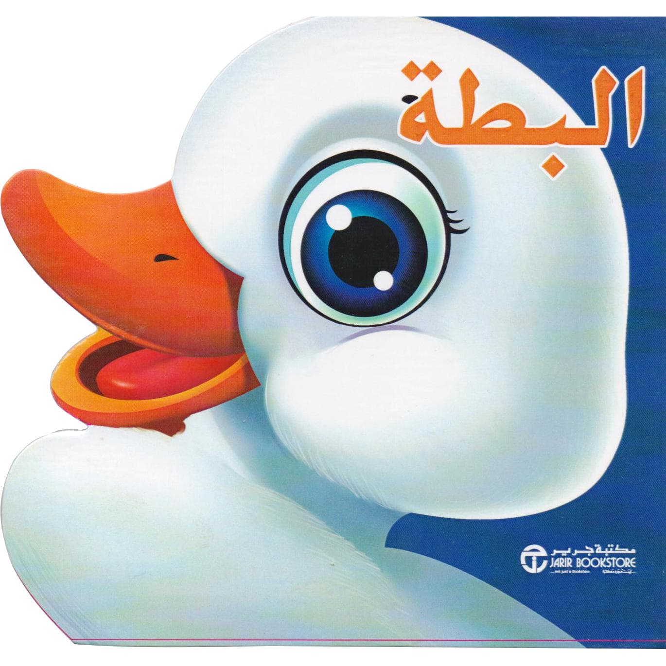 البطة