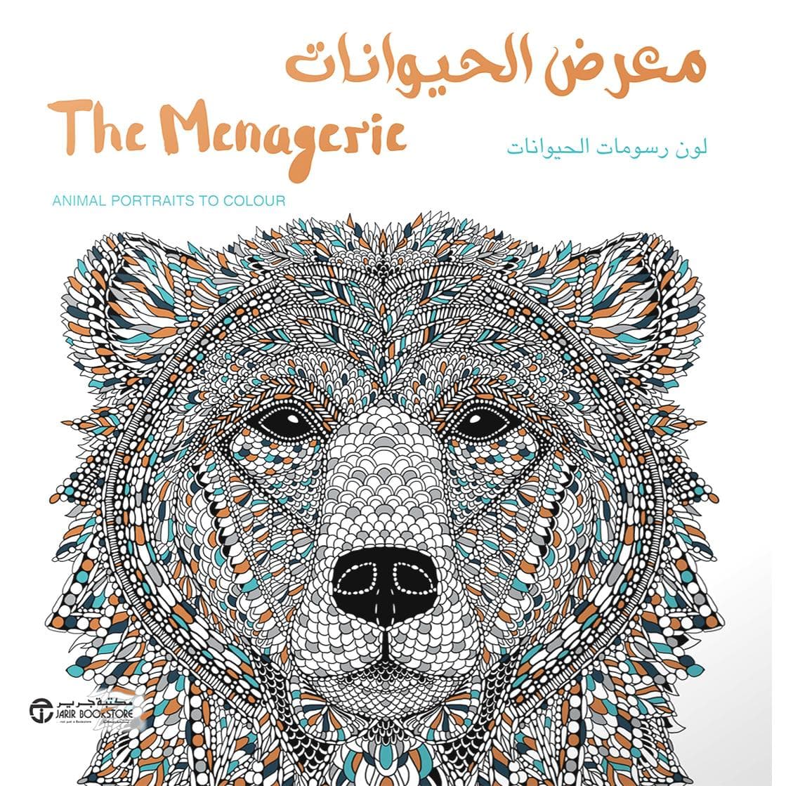 معرض  الحيوانات لون رسومات الحيوانات