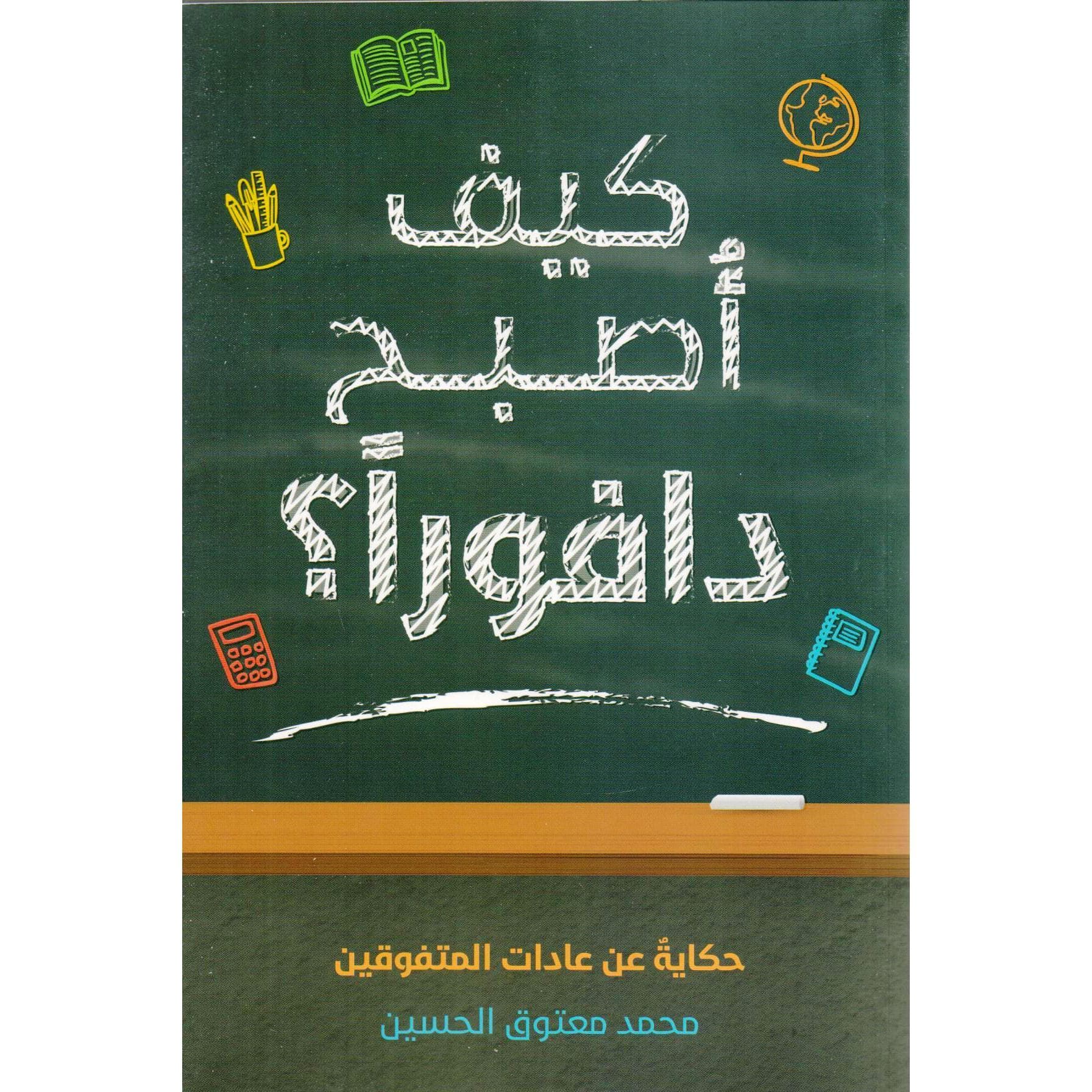 كيف أصبح دافورا
