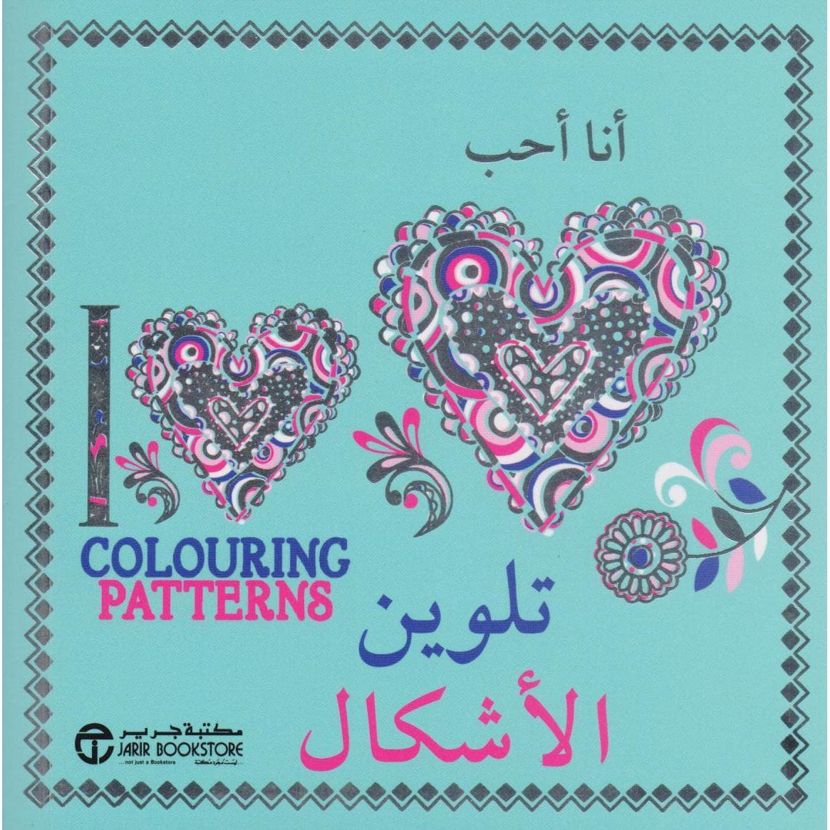 أنا أحب تلوين الاشكال