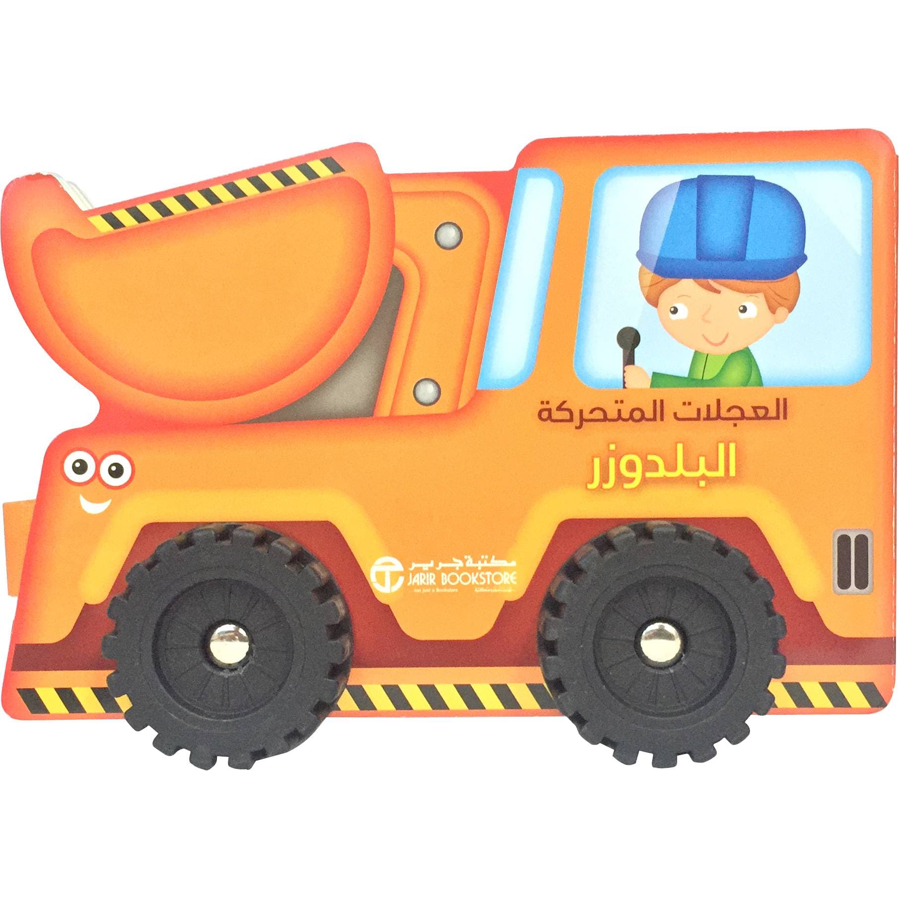 العجلات المتحركة البلدوزر