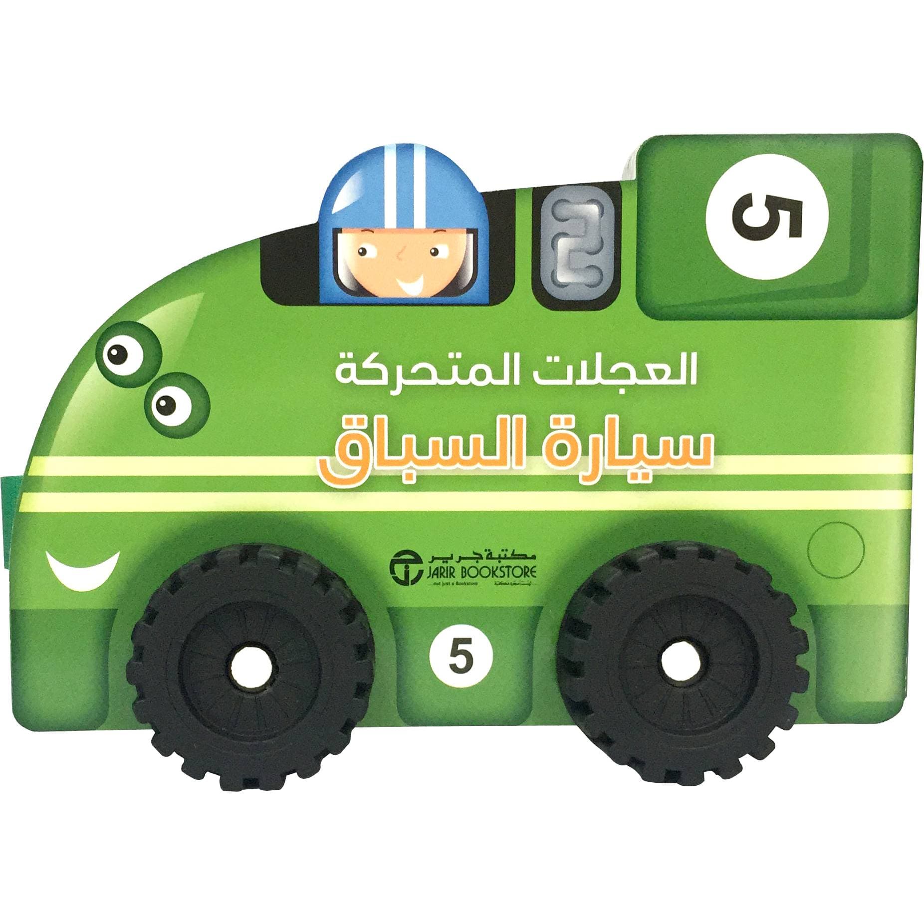 العجلات المتحركة سيارة السباق
