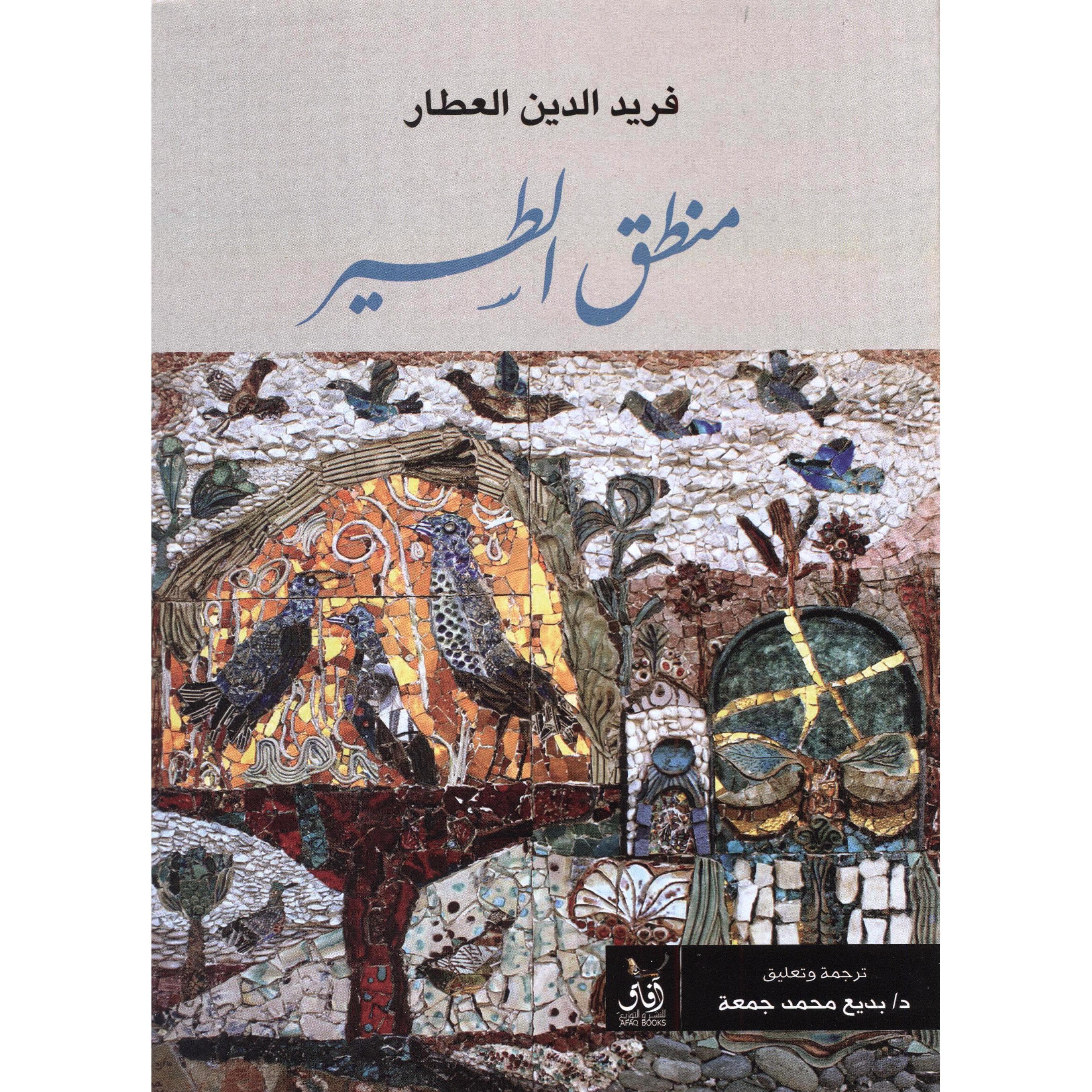 منطق الطير