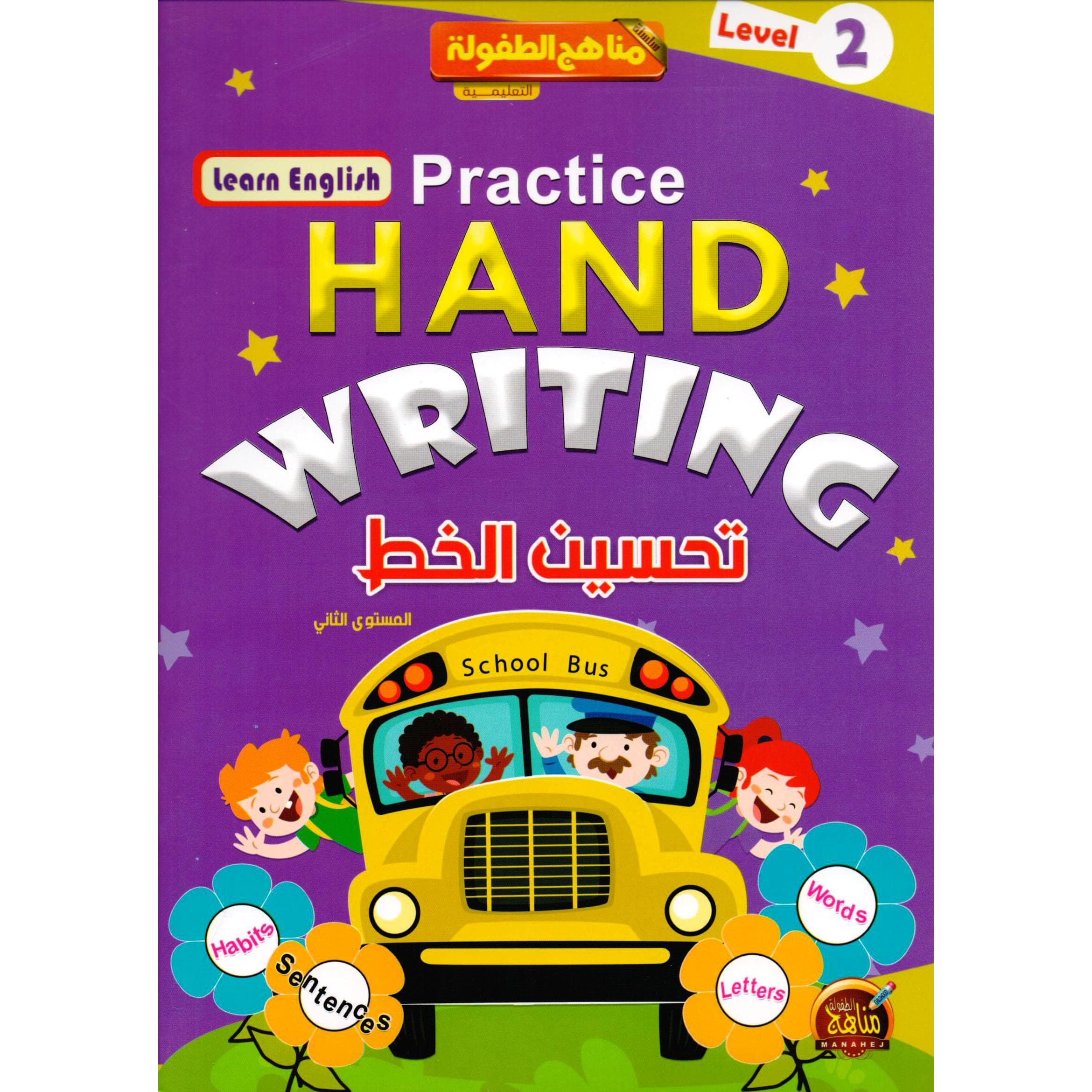 تحسين الخط المستوى الثاني انجليزى